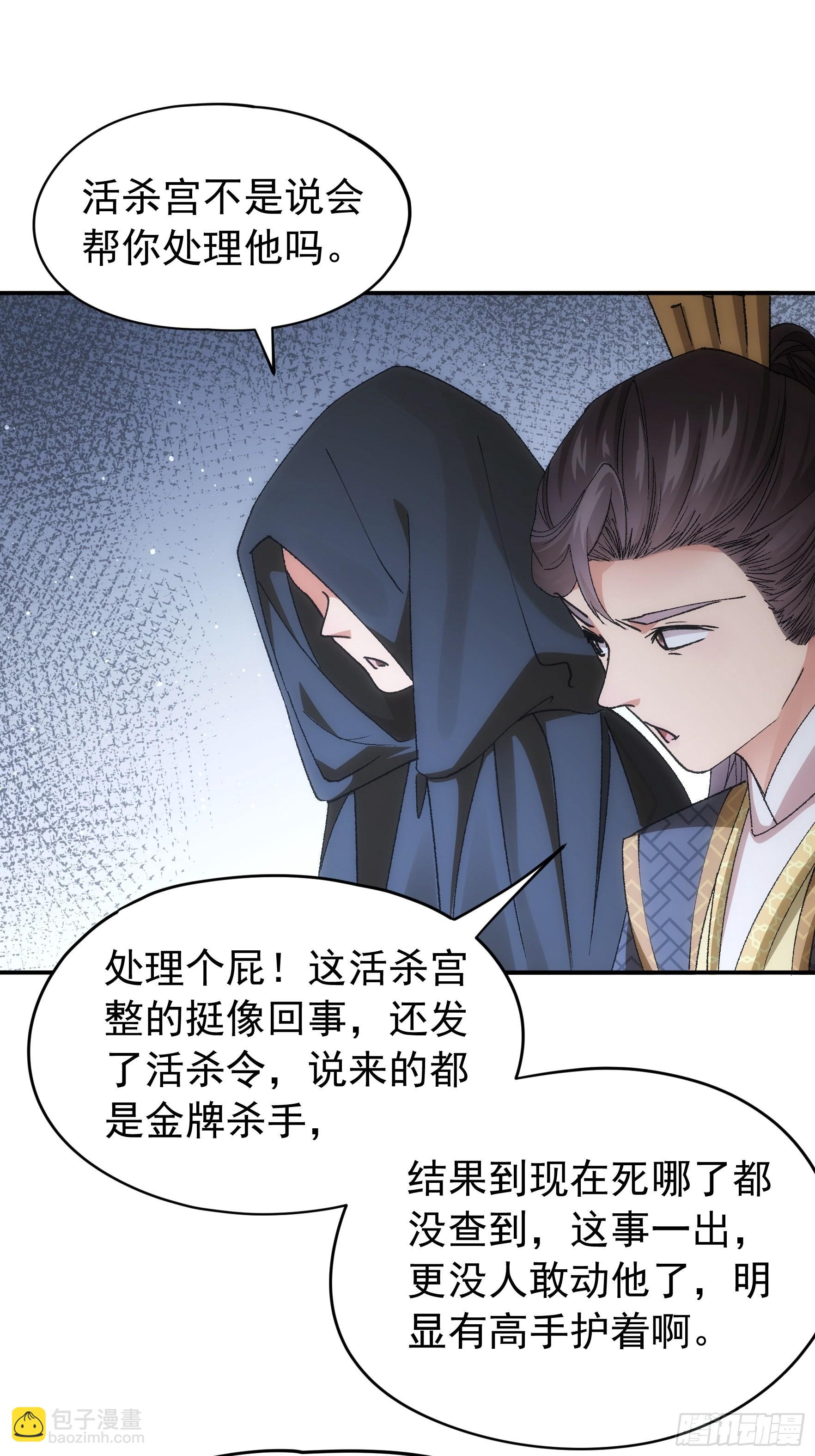 《我就是不按套路出牌（套路王）》第108话 黄帮主的烦恼 第28页