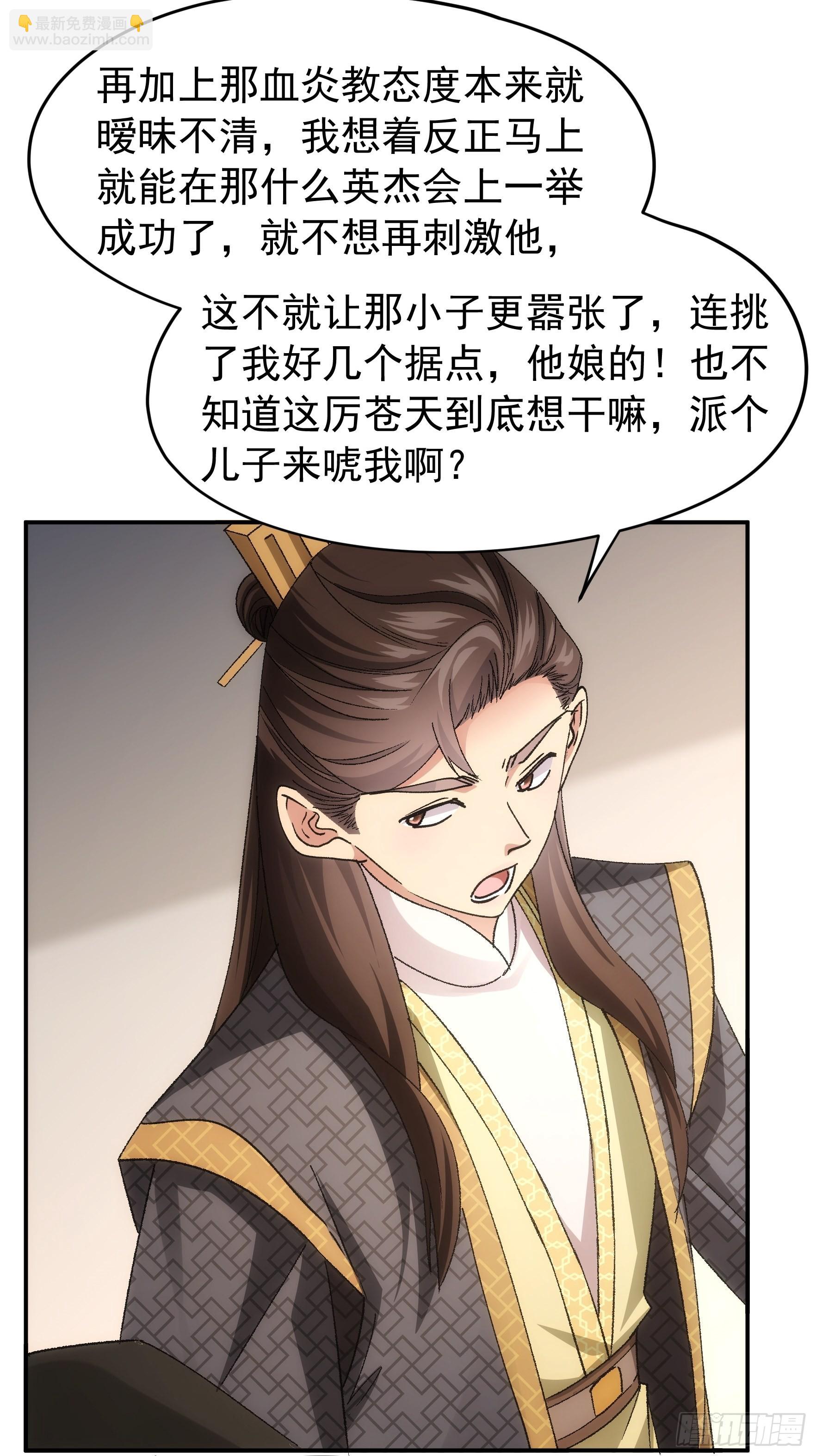 《我就是不按套路出牌（套路王）》第108话 黄帮主的烦恼 第29页