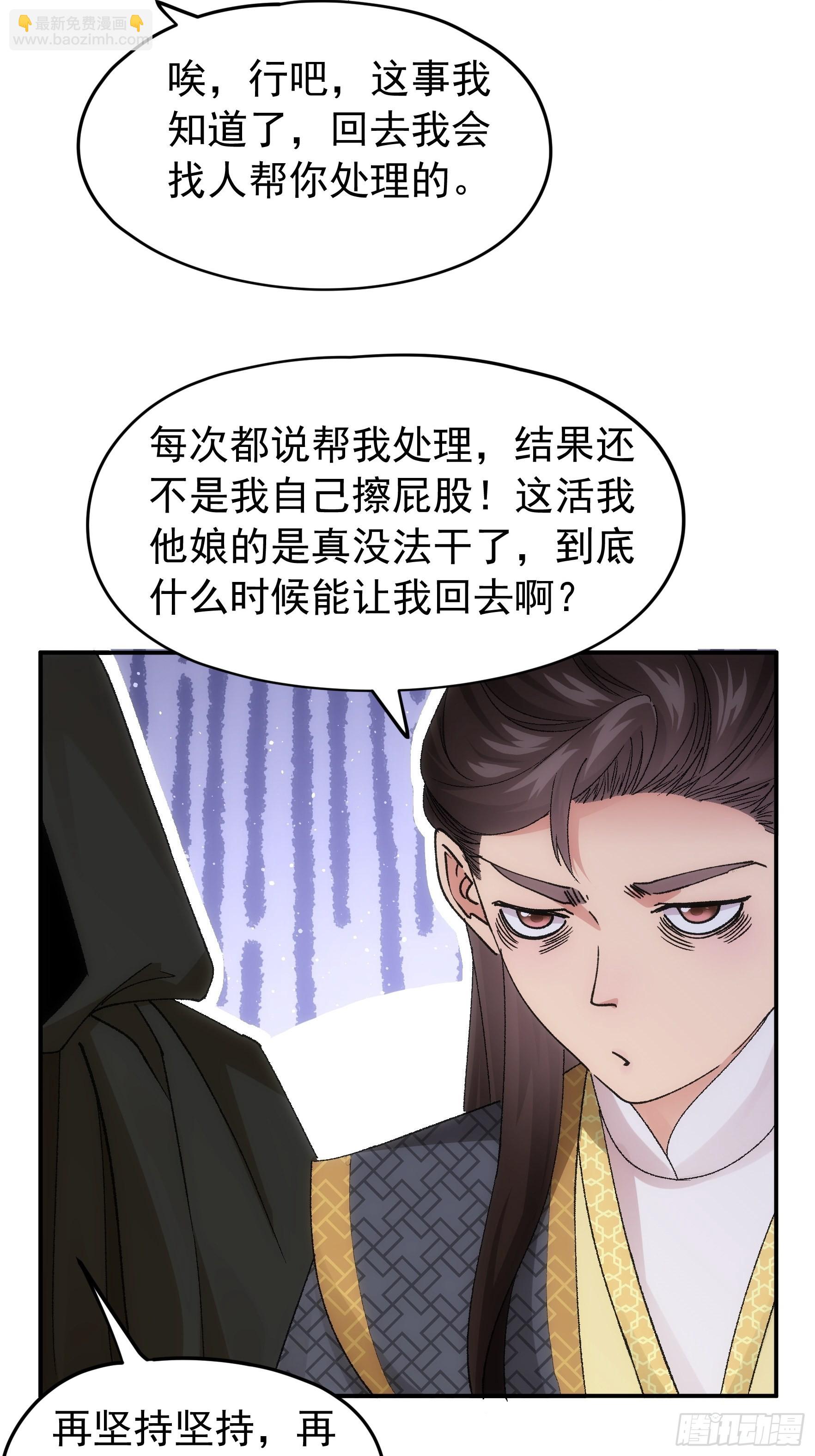 《我就是不按套路出牌（套路王）》第108话 黄帮主的烦恼 第30页