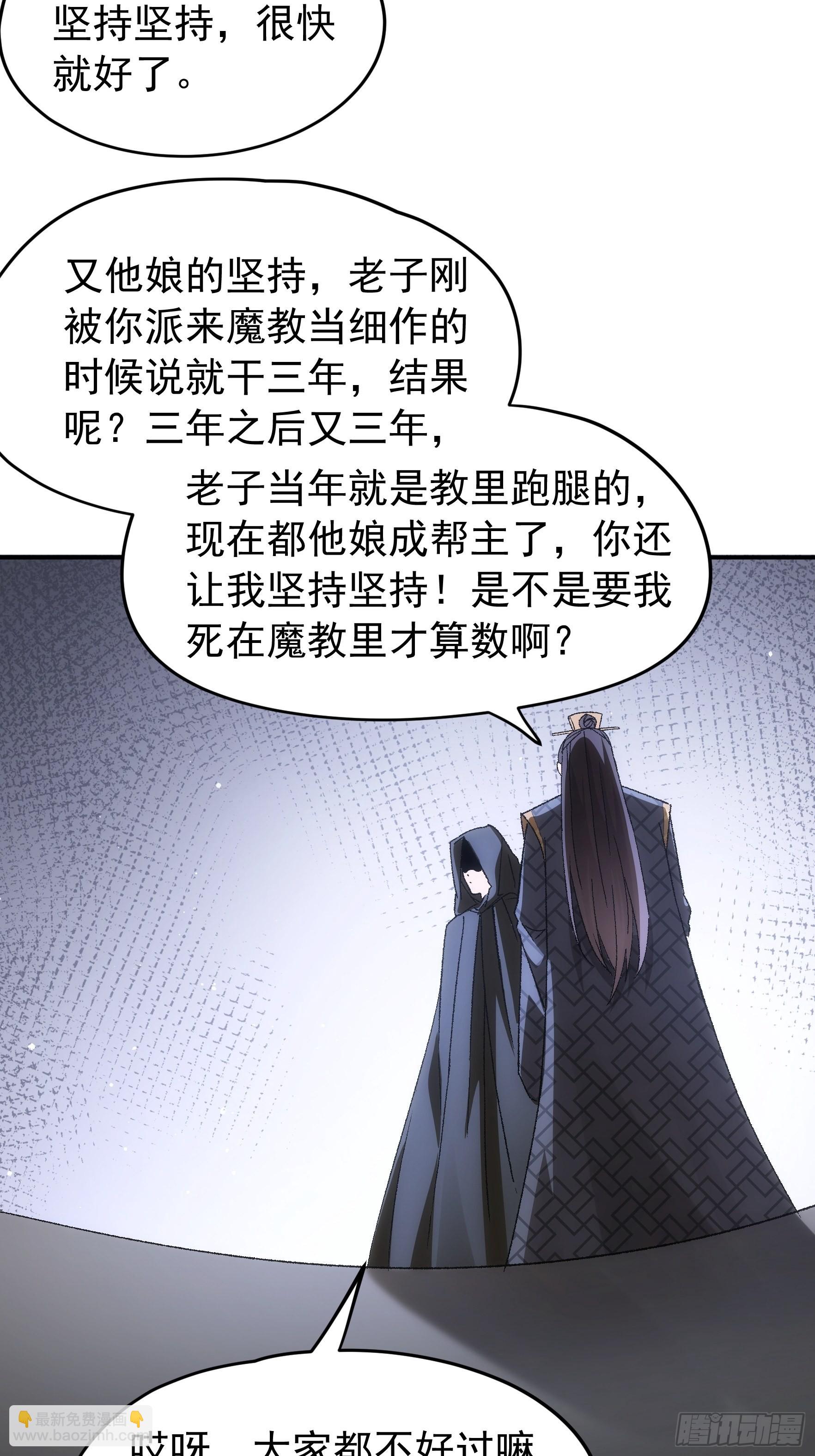 《我就是不按套路出牌（套路王）》第108话 黄帮主的烦恼 第31页