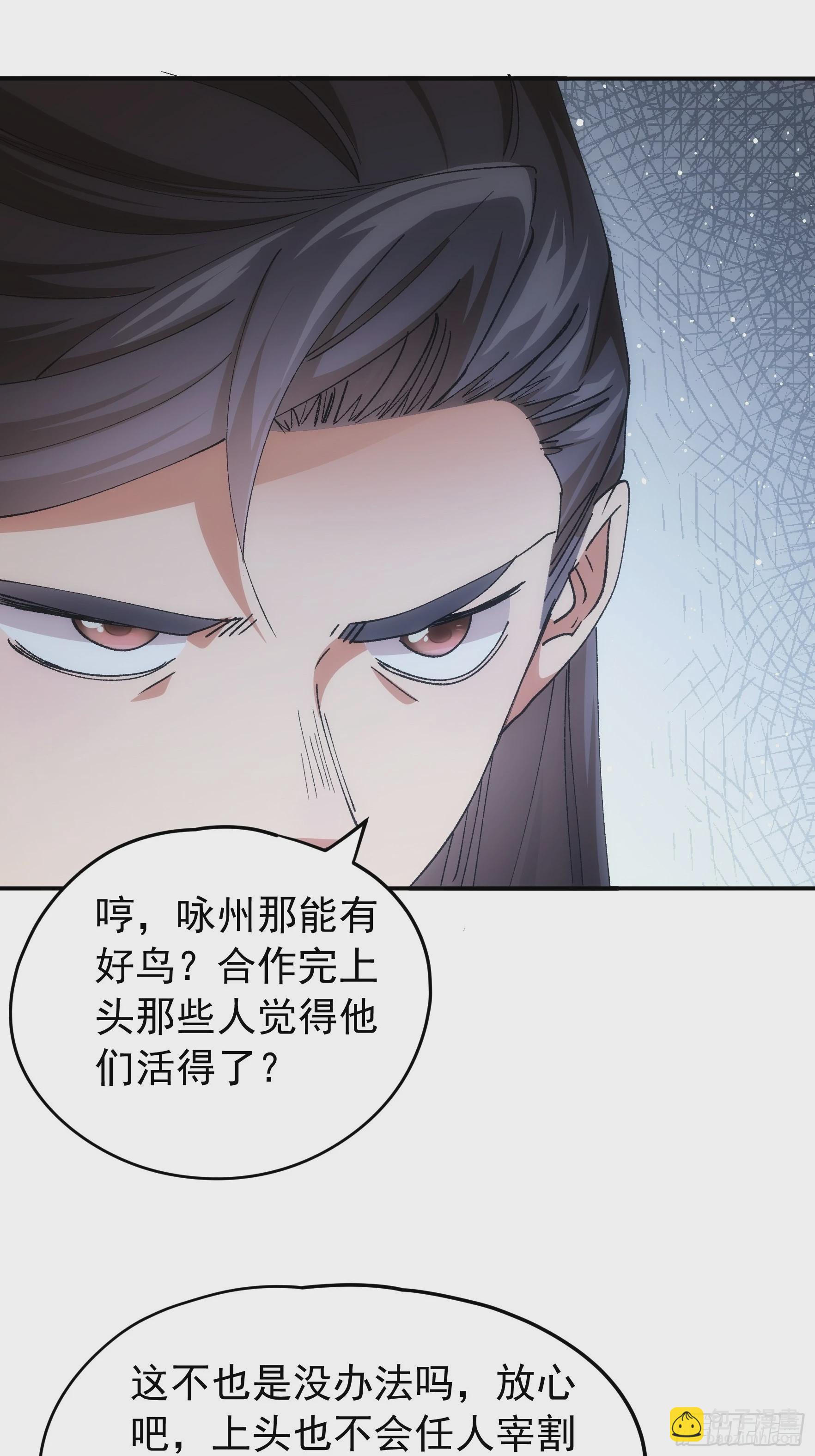 《我就是不按套路出牌（套路王）》第108话 黄帮主的烦恼 第33页