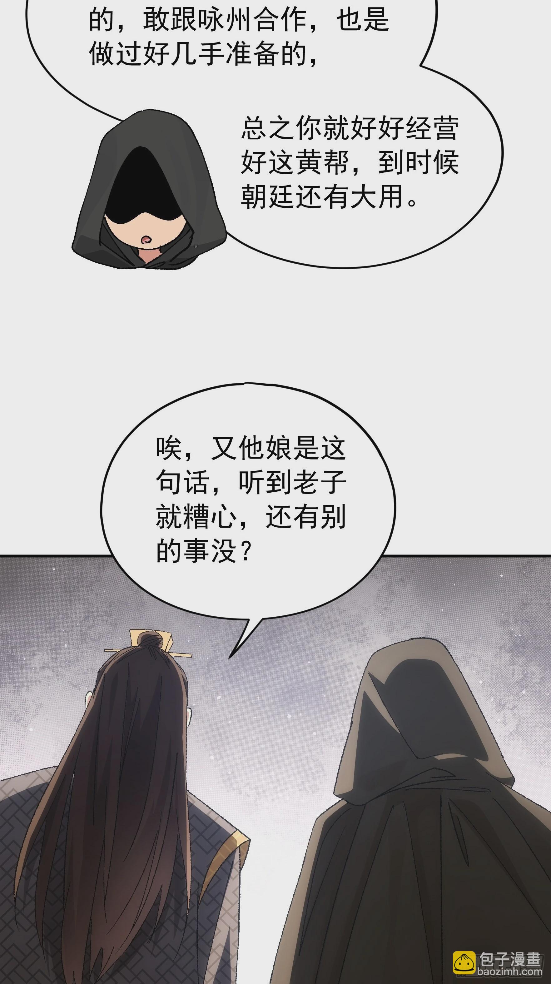 《我就是不按套路出牌（套路王）》第108话 黄帮主的烦恼 第34页
