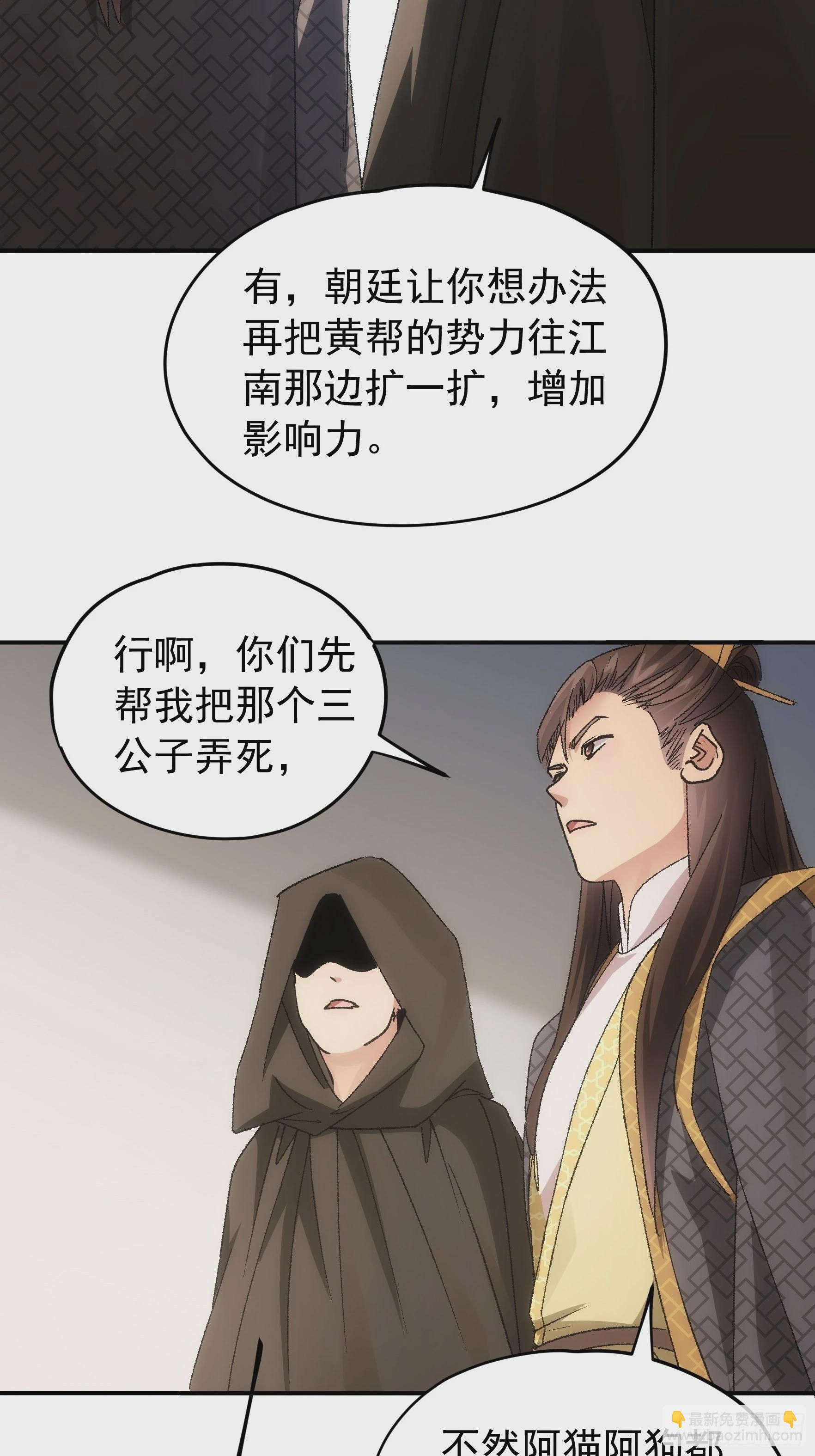 《我就是不按套路出牌（套路王）》第108话 黄帮主的烦恼 第35页