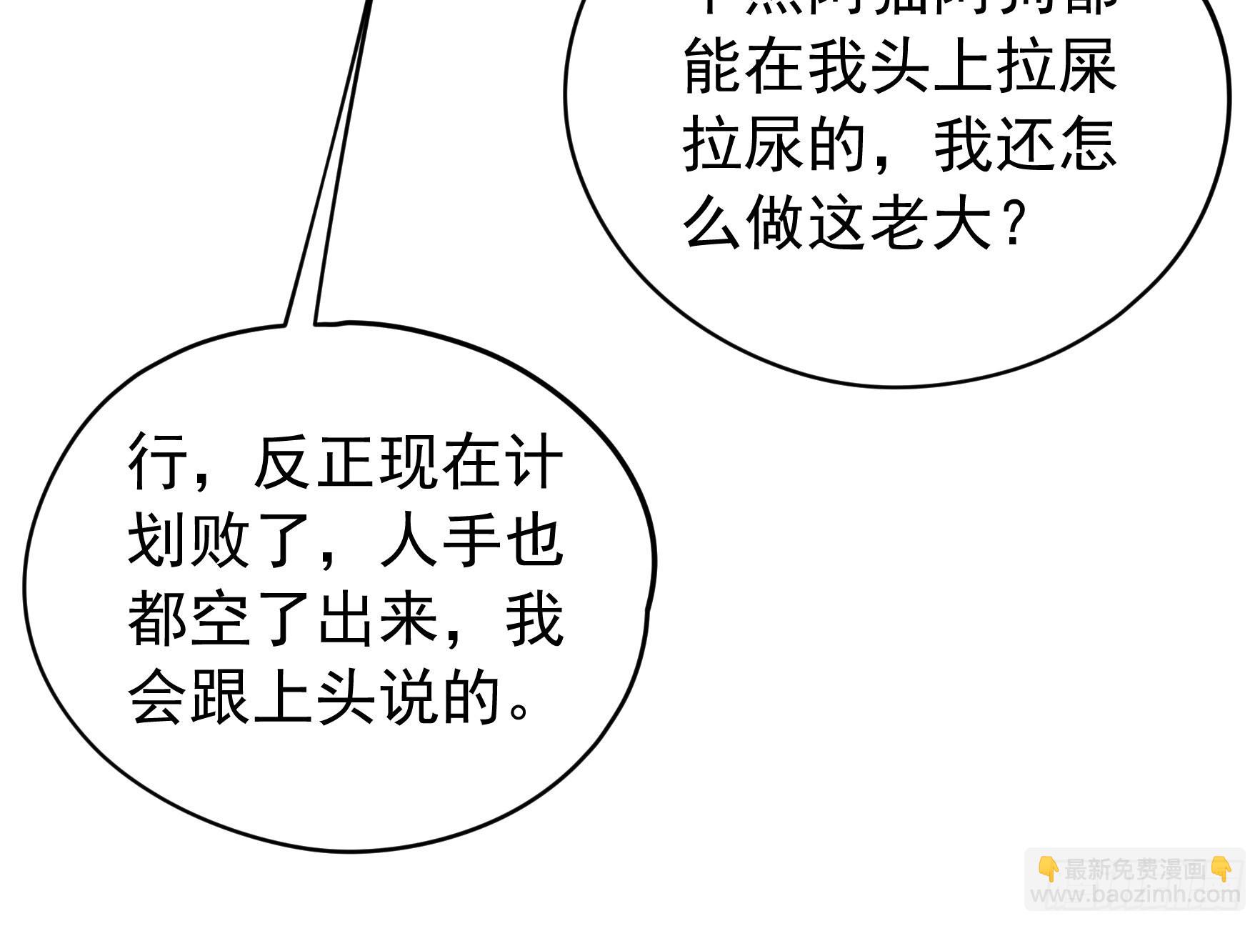 《我就是不按套路出牌（套路王）》第108话 黄帮主的烦恼 第36页