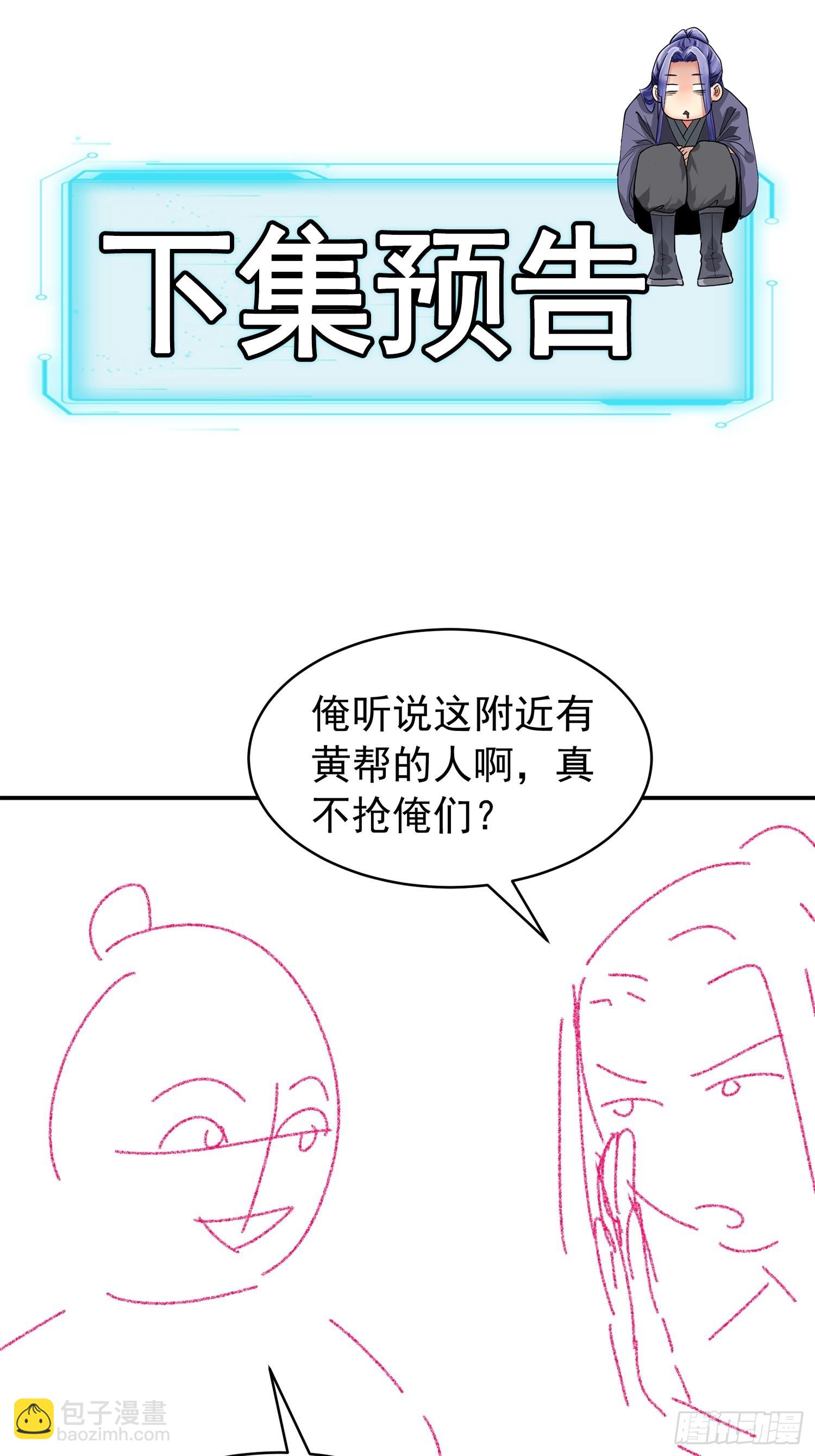 《我就是不按套路出牌（套路王）》第108话 黄帮主的烦恼 第41页