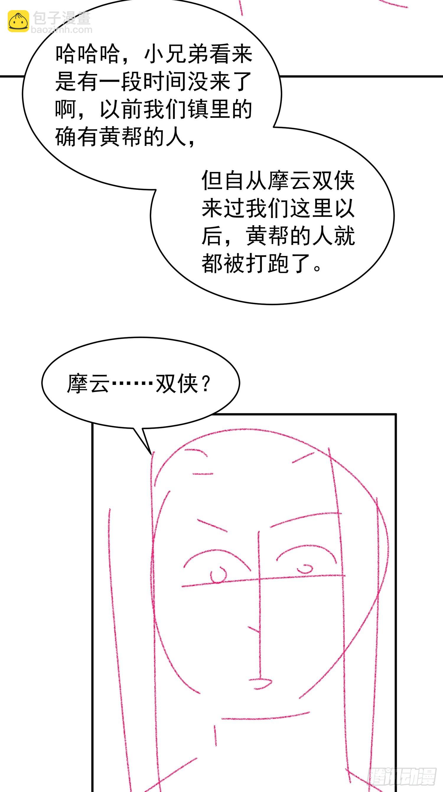 《我就是不按套路出牌（套路王）》第108话 黄帮主的烦恼 第42页