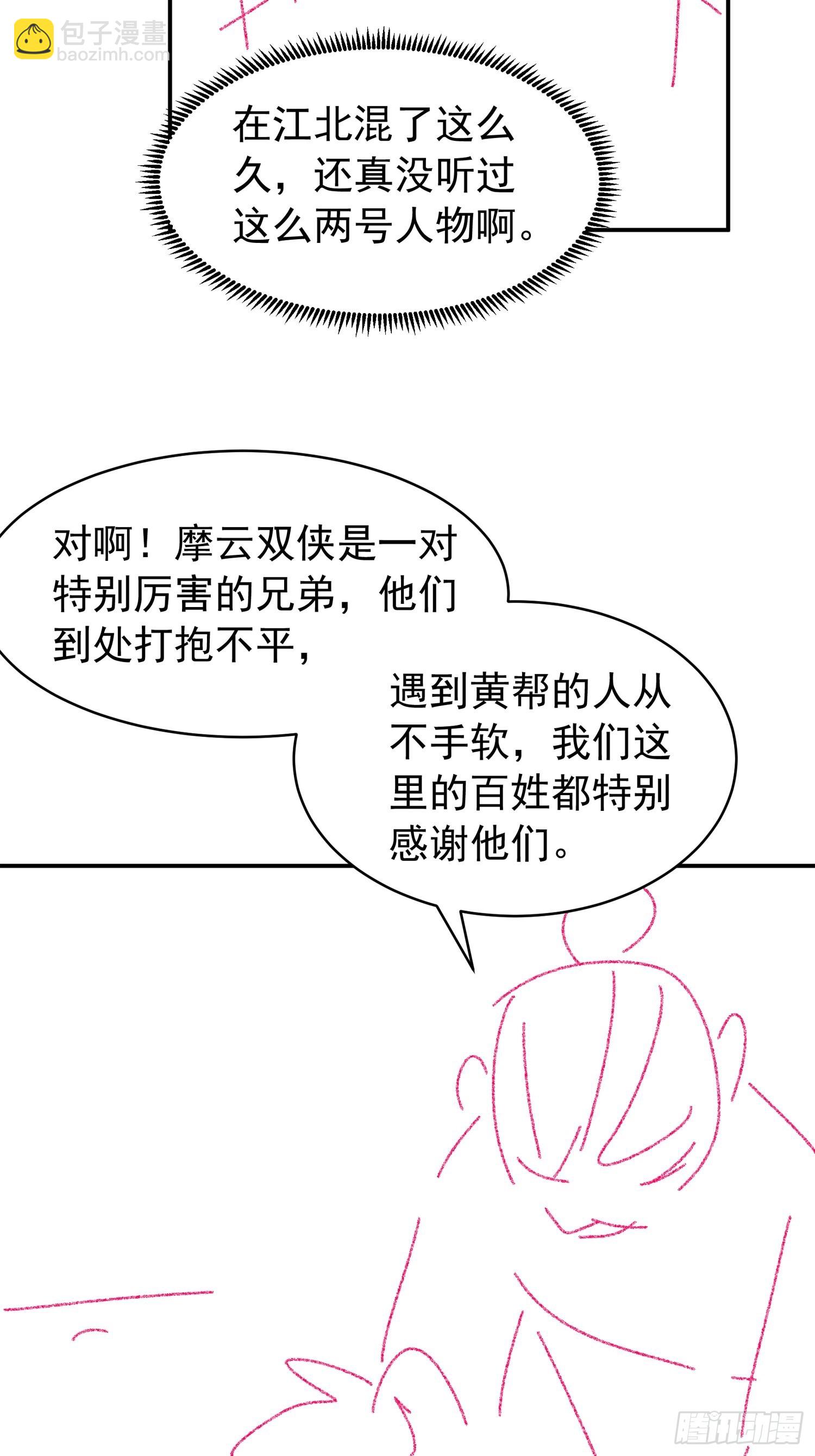 《我就是不按套路出牌（套路王）》第108话 黄帮主的烦恼 第43页