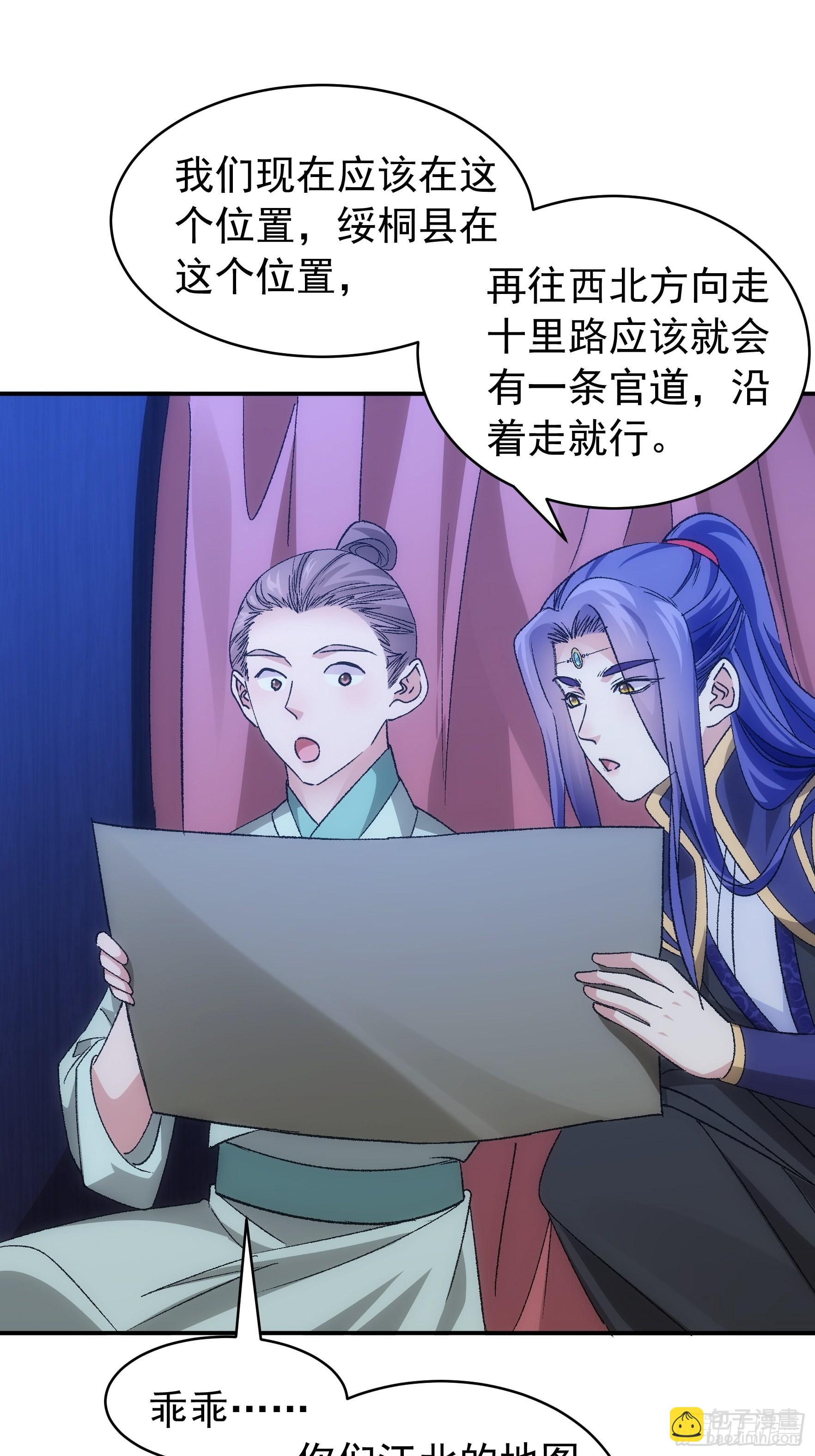 《我就是不按套路出牌（套路王）》第108话 黄帮主的烦恼 第5页
