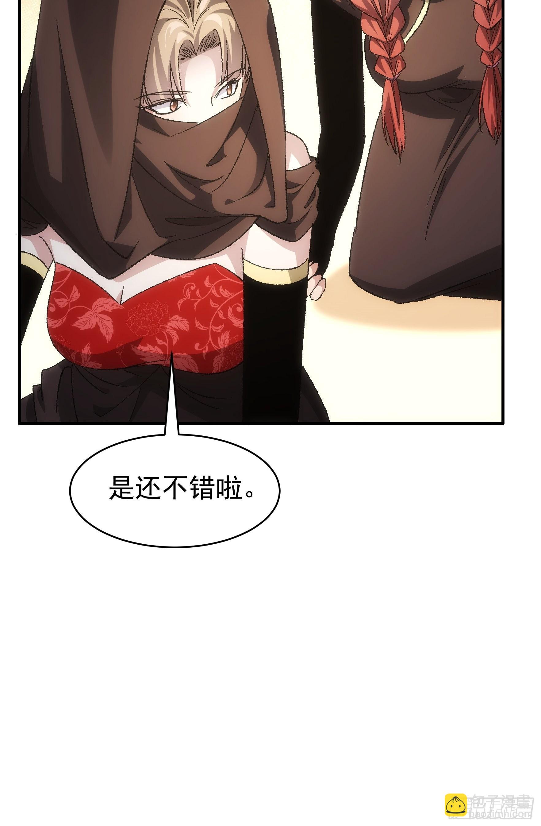 《我就是不按套路出牌（套路王）》第108话 黄帮主的烦恼 第9页