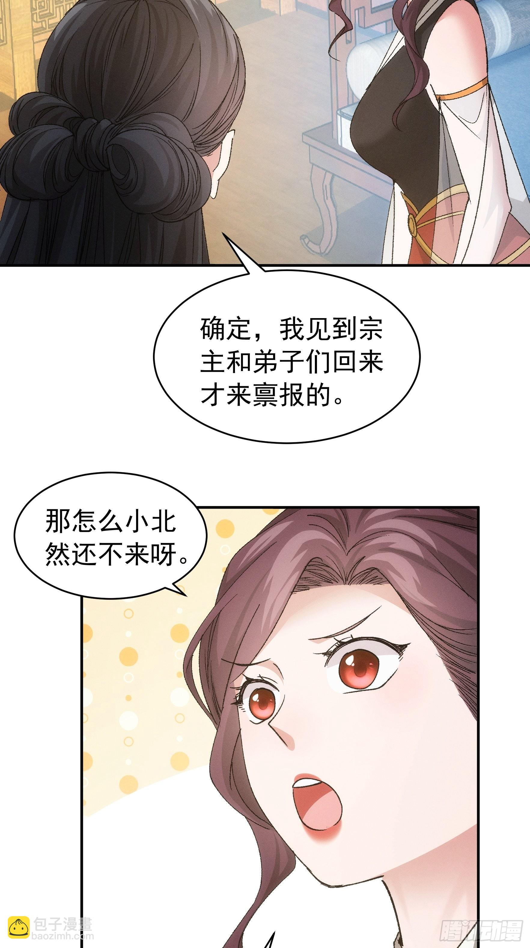 《我就是不按套路出牌（套路王）》第107话 果然不是普通弟子 第11页