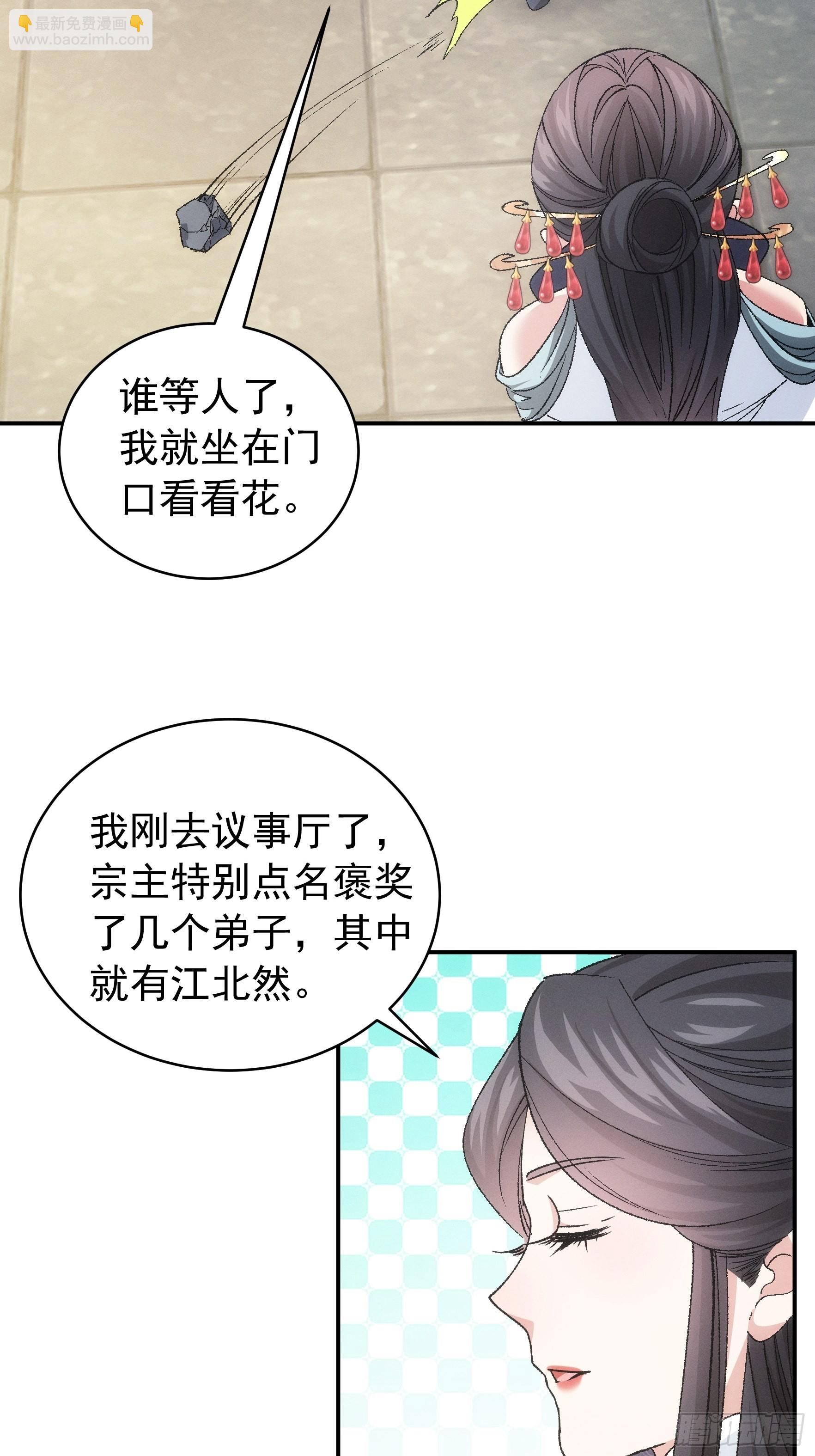 《我就是不按套路出牌（套路王）》第107话 果然不是普通弟子 第16页