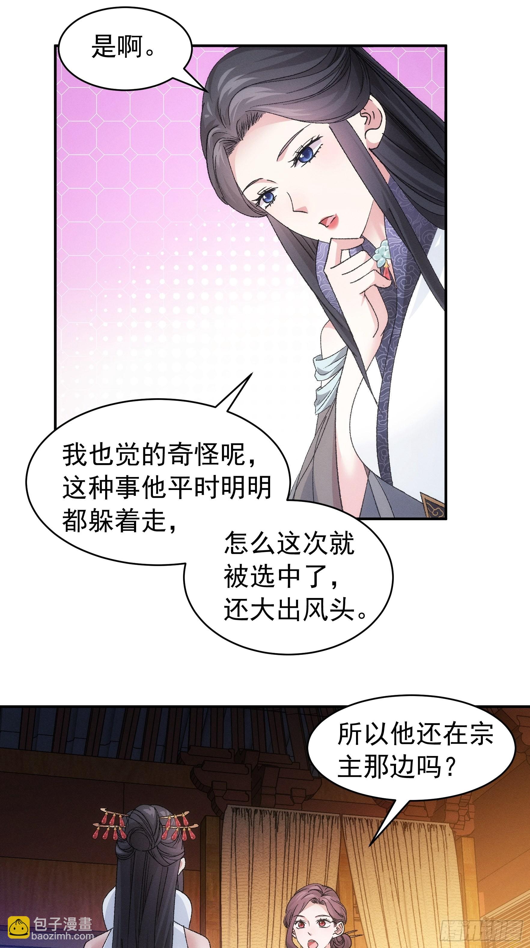 《我就是不按套路出牌（套路王）》第107话 果然不是普通弟子 第19页