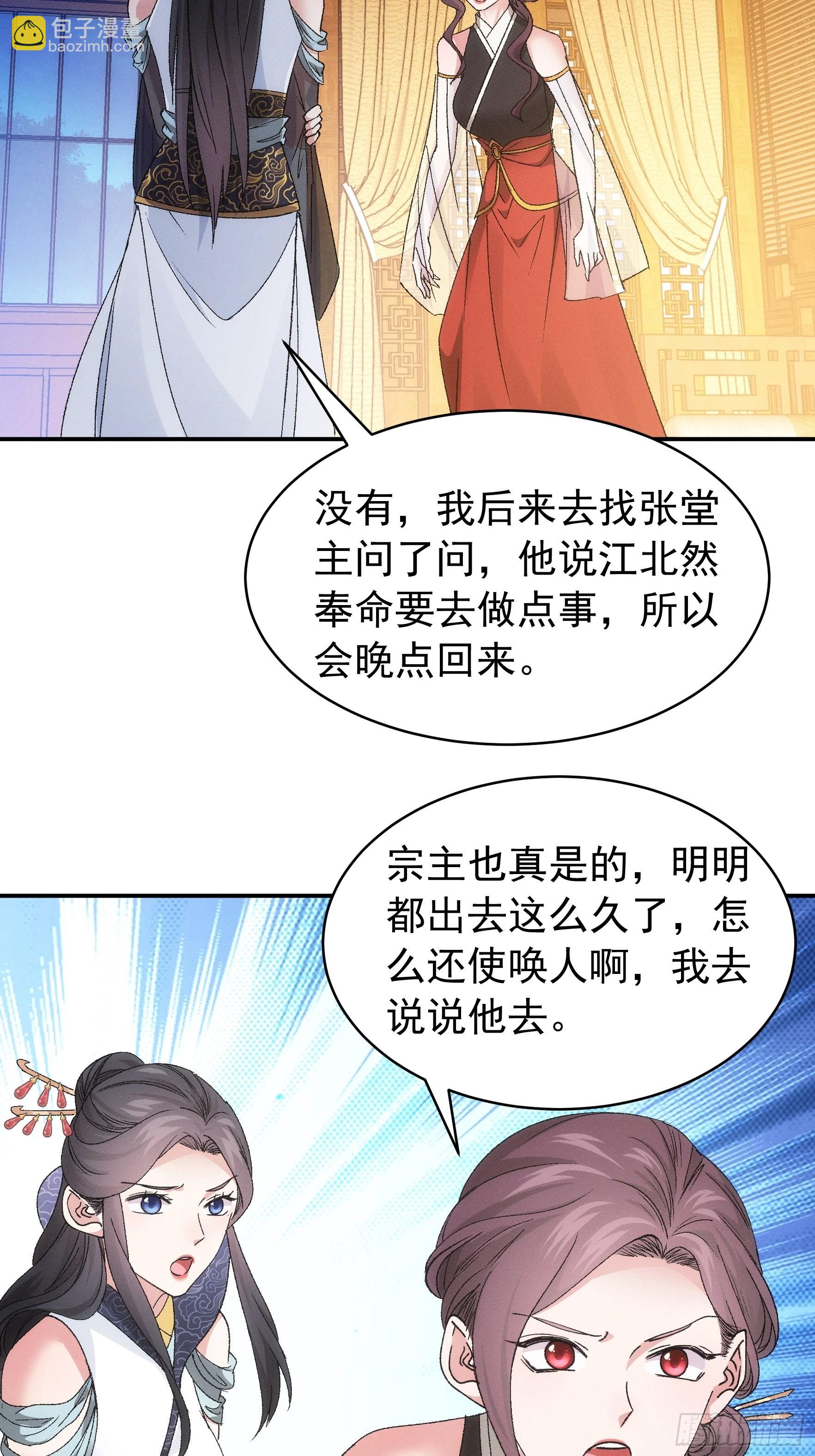 《我就是不按套路出牌（套路王）》第107话 果然不是普通弟子 第20页