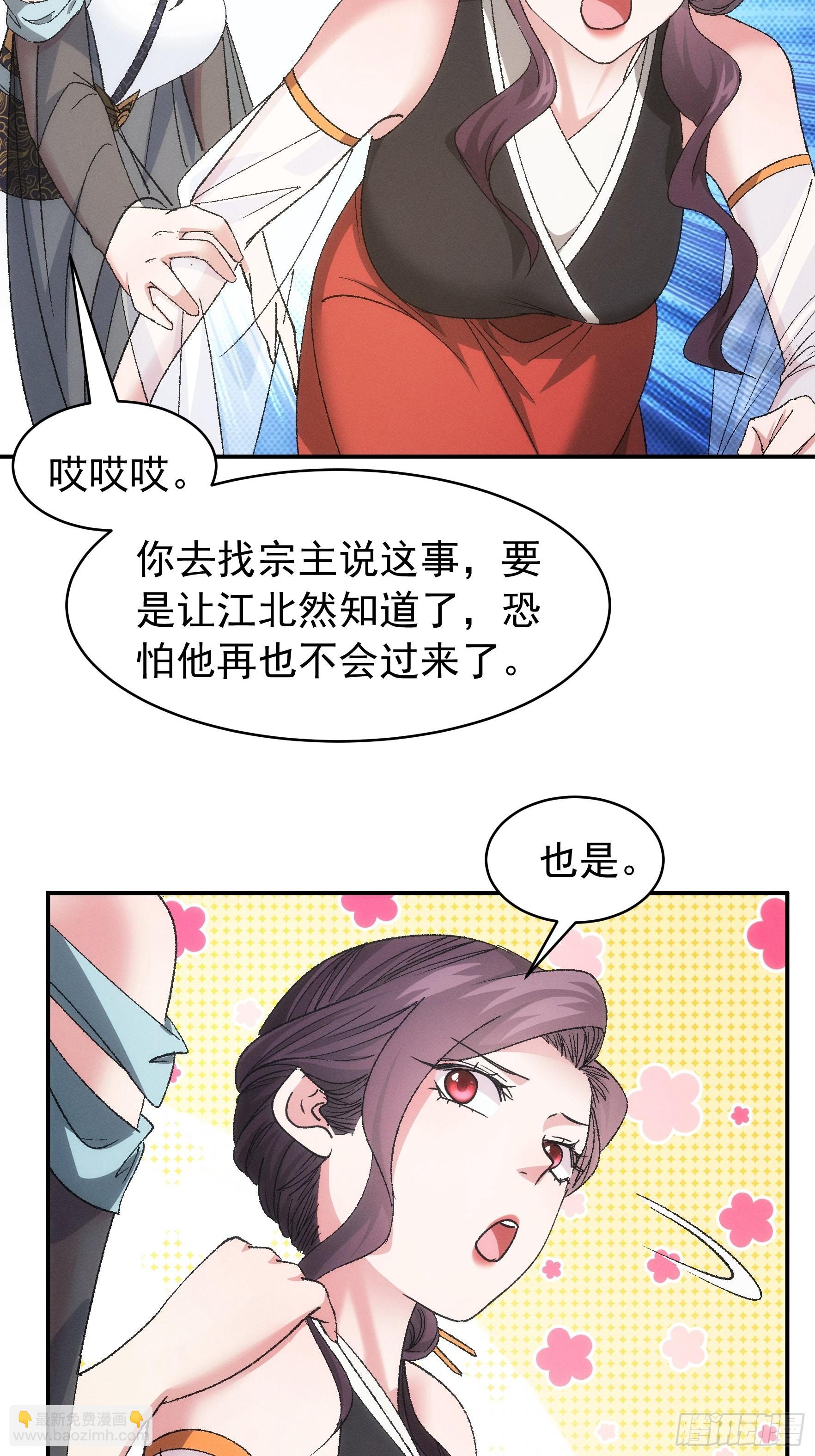 《我就是不按套路出牌（套路王）》第107话 果然不是普通弟子 第21页