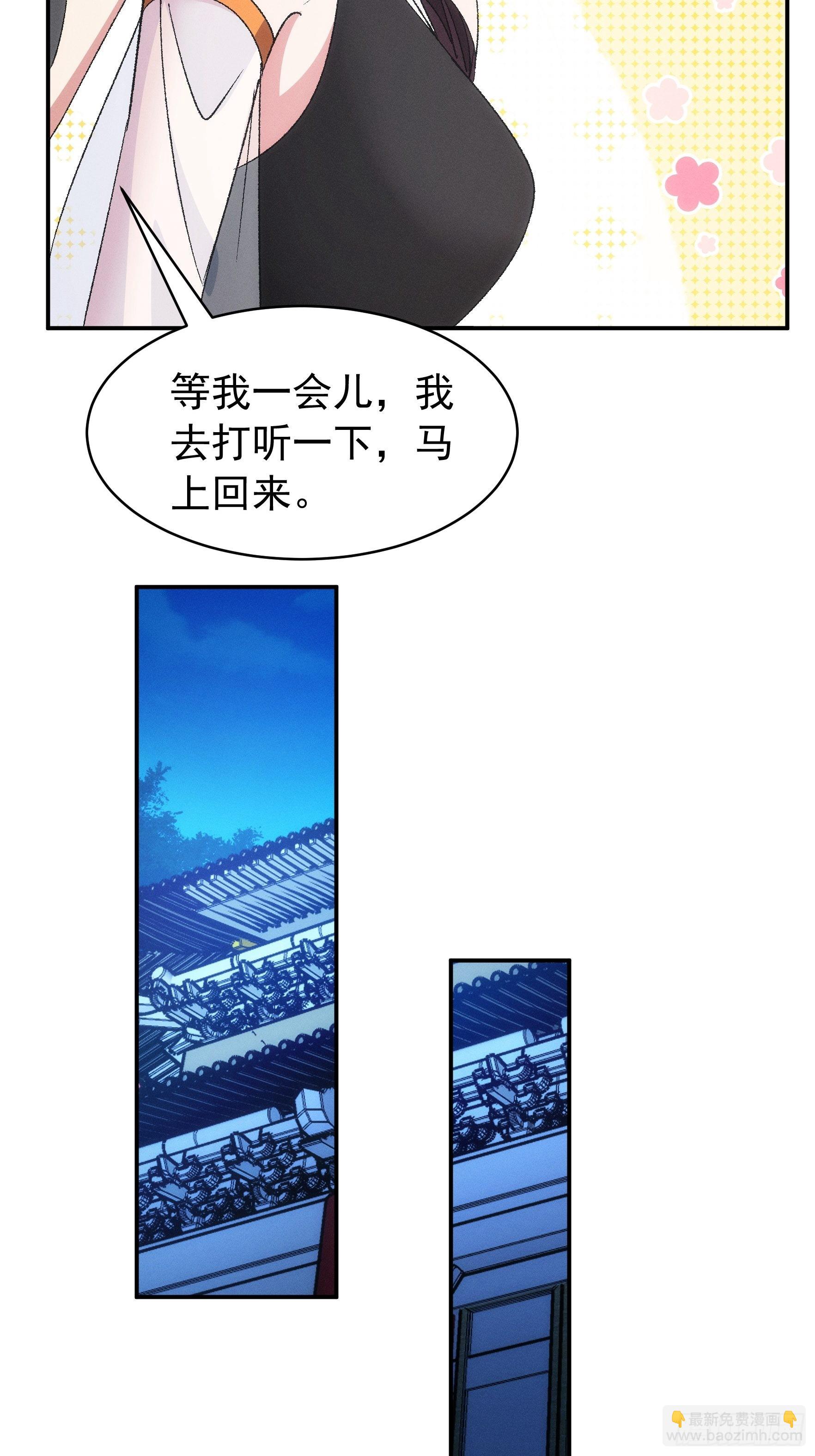 《我就是不按套路出牌（套路王）》第107话 果然不是普通弟子 第22页