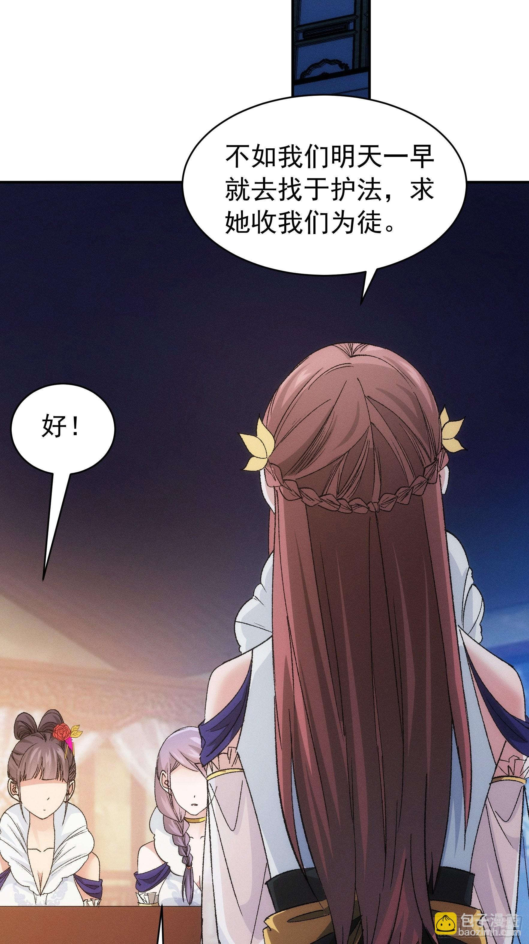 《我就是不按套路出牌（套路王）》第107话 果然不是普通弟子 第23页