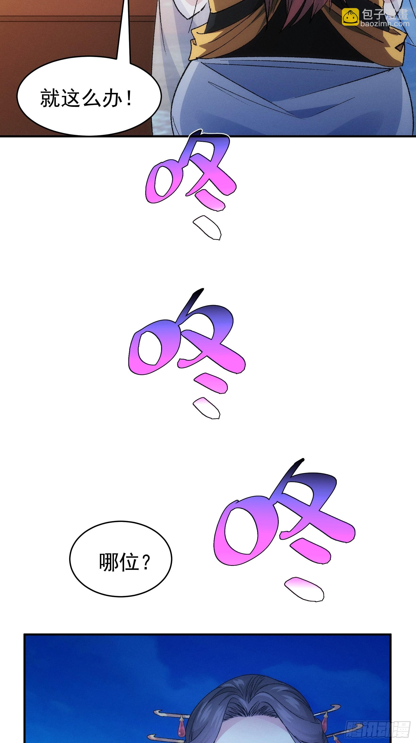 《我就是不按套路出牌（套路王）》第107话 果然不是普通弟子 第24页