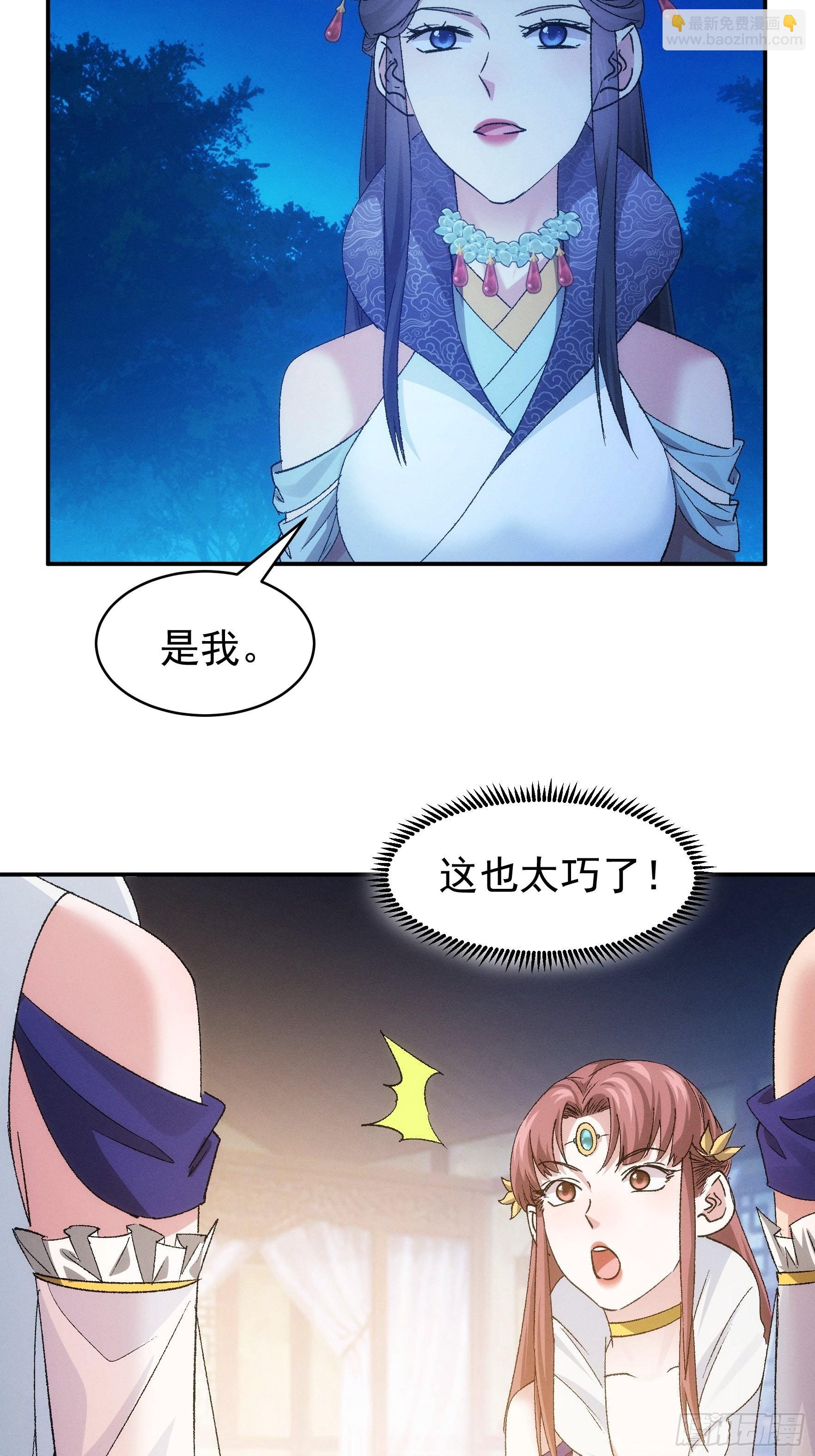 《我就是不按套路出牌（套路王）》第107话 果然不是普通弟子 第25页