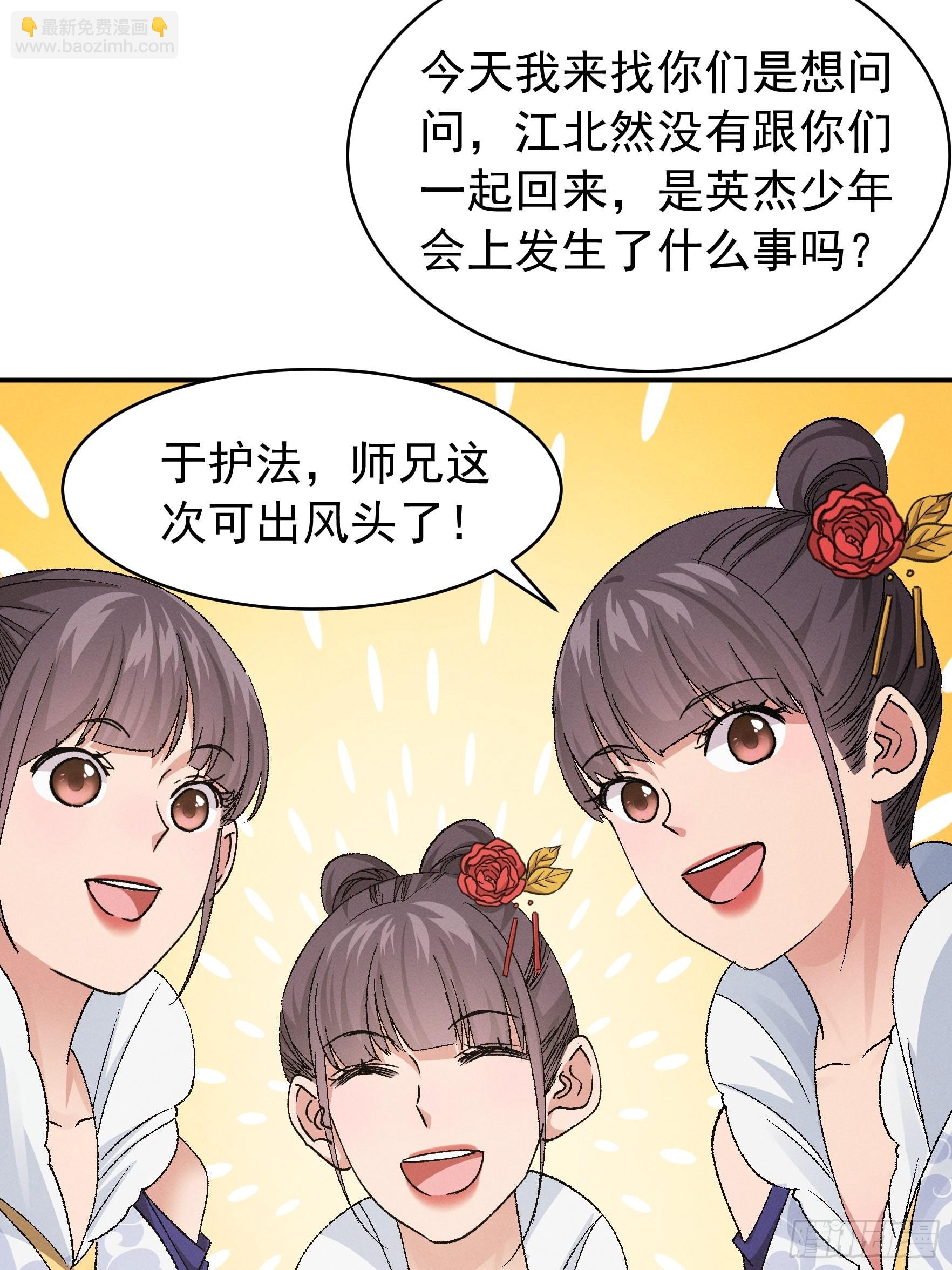 《我就是不按套路出牌（套路王）》第107话 果然不是普通弟子 第29页