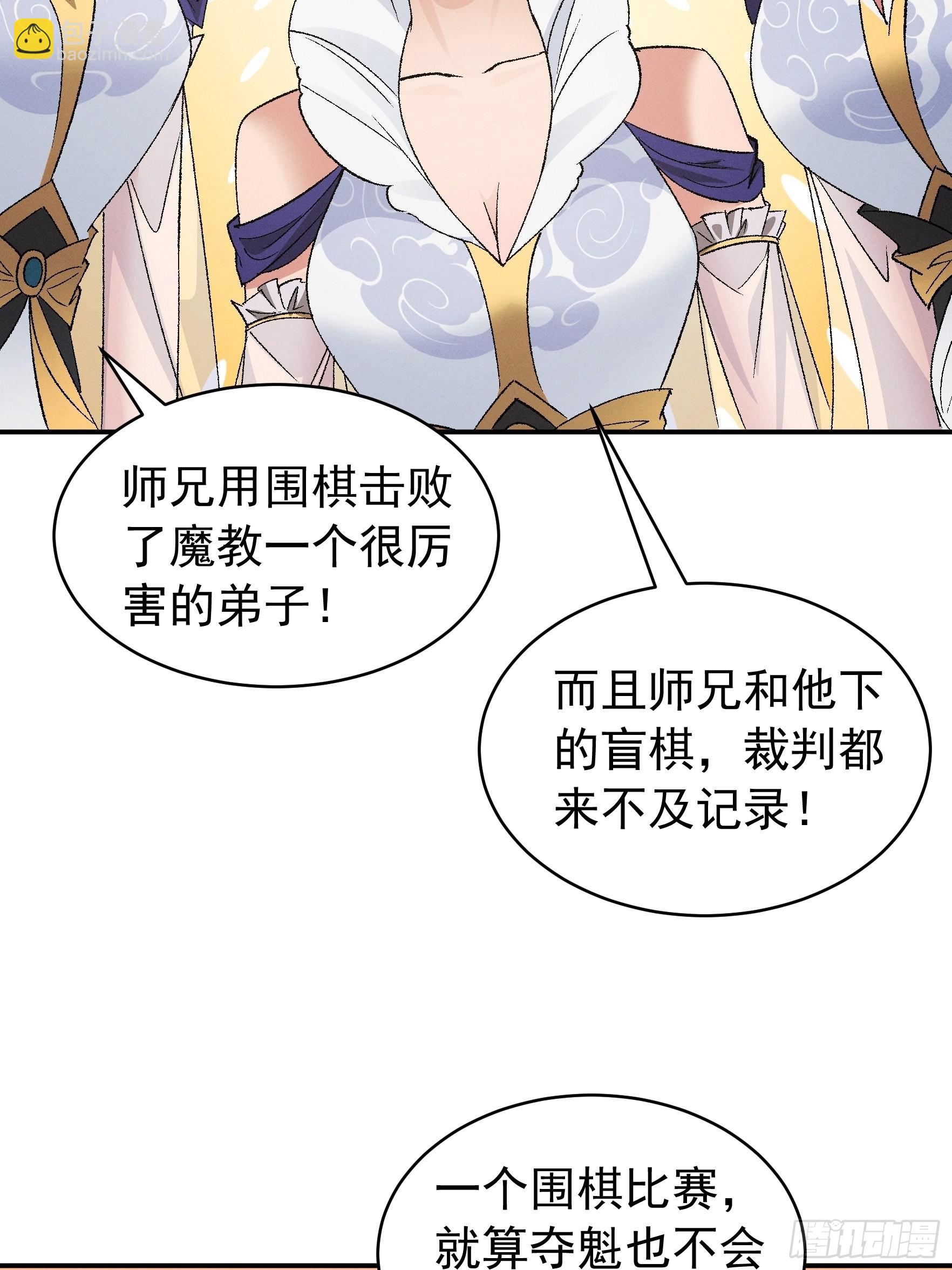 《我就是不按套路出牌（套路王）》第107话 果然不是普通弟子 第30页