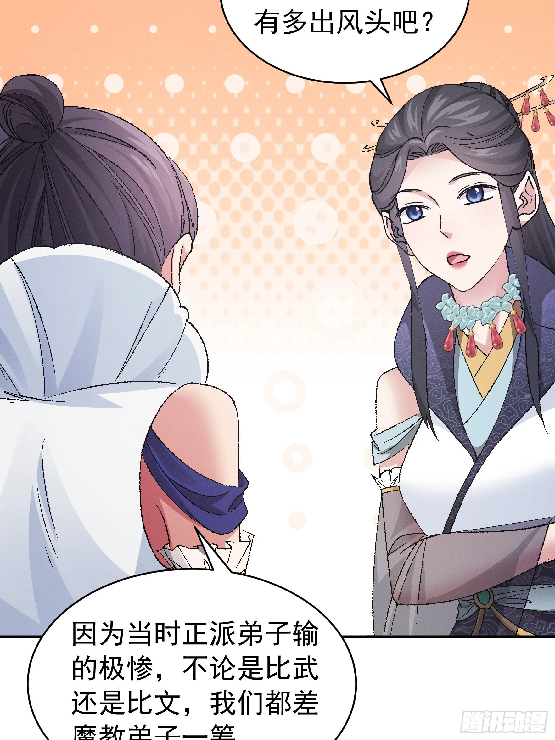 《我就是不按套路出牌（套路王）》第107话 果然不是普通弟子 第31页
