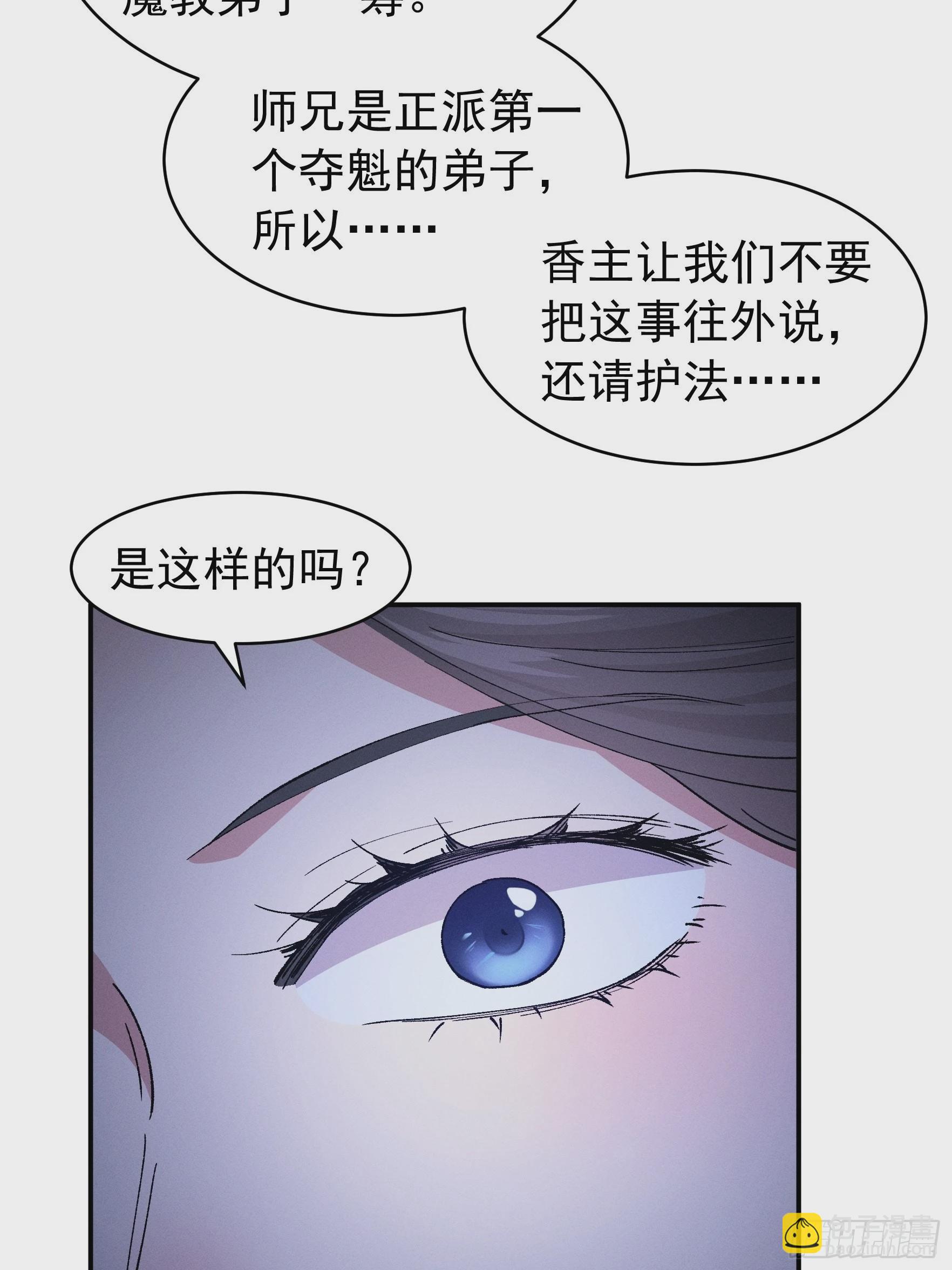 《我就是不按套路出牌（套路王）》第107话 果然不是普通弟子 第32页