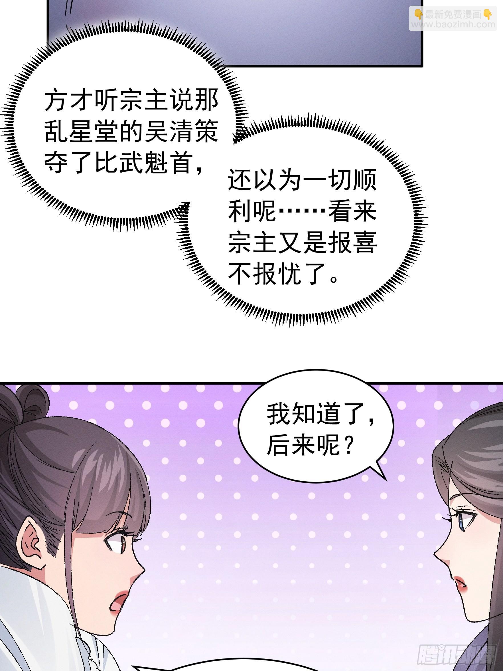 《我就是不按套路出牌（套路王）》第107话 果然不是普通弟子 第33页