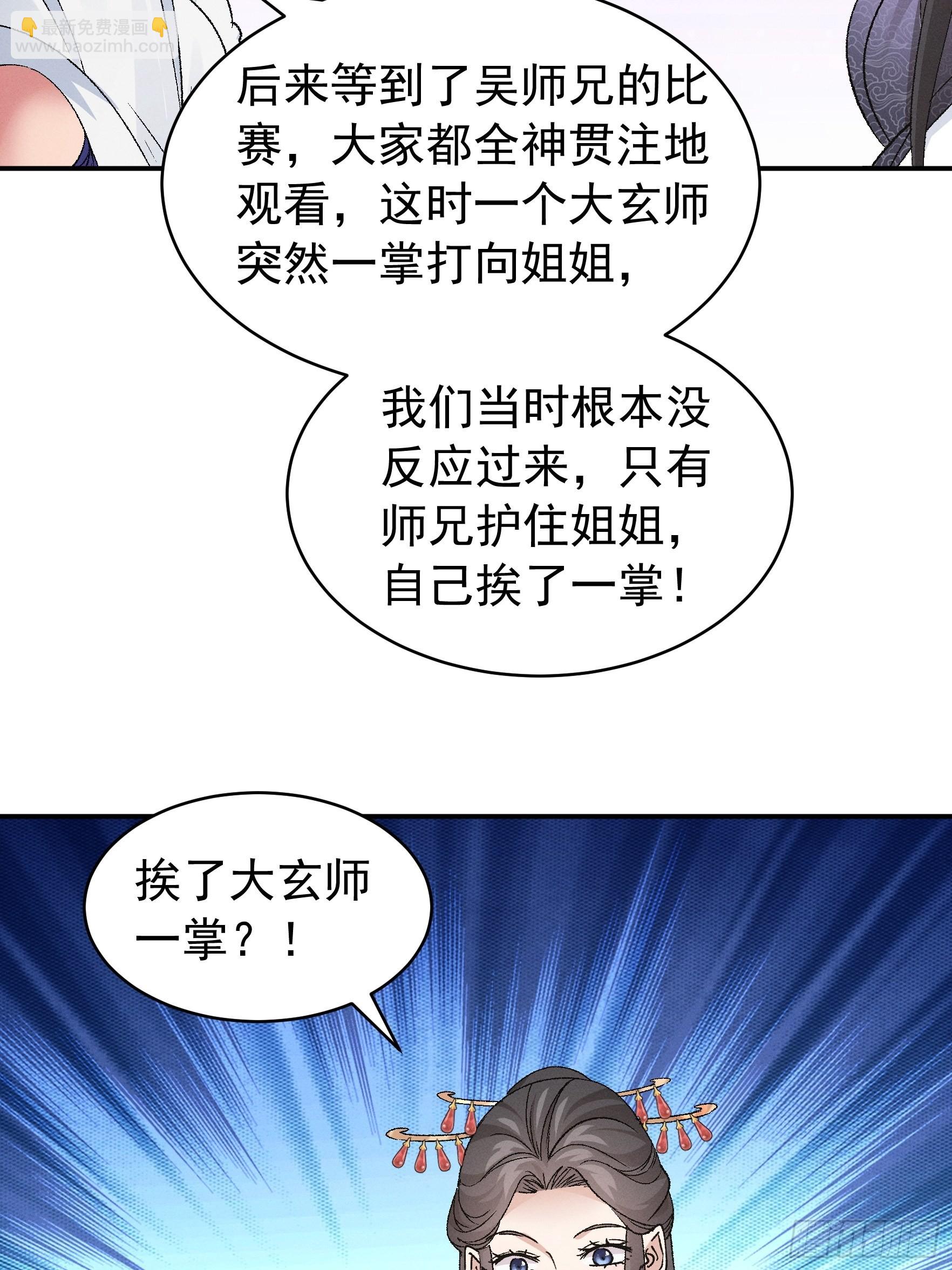 《我就是不按套路出牌（套路王）》第107话 果然不是普通弟子 第34页