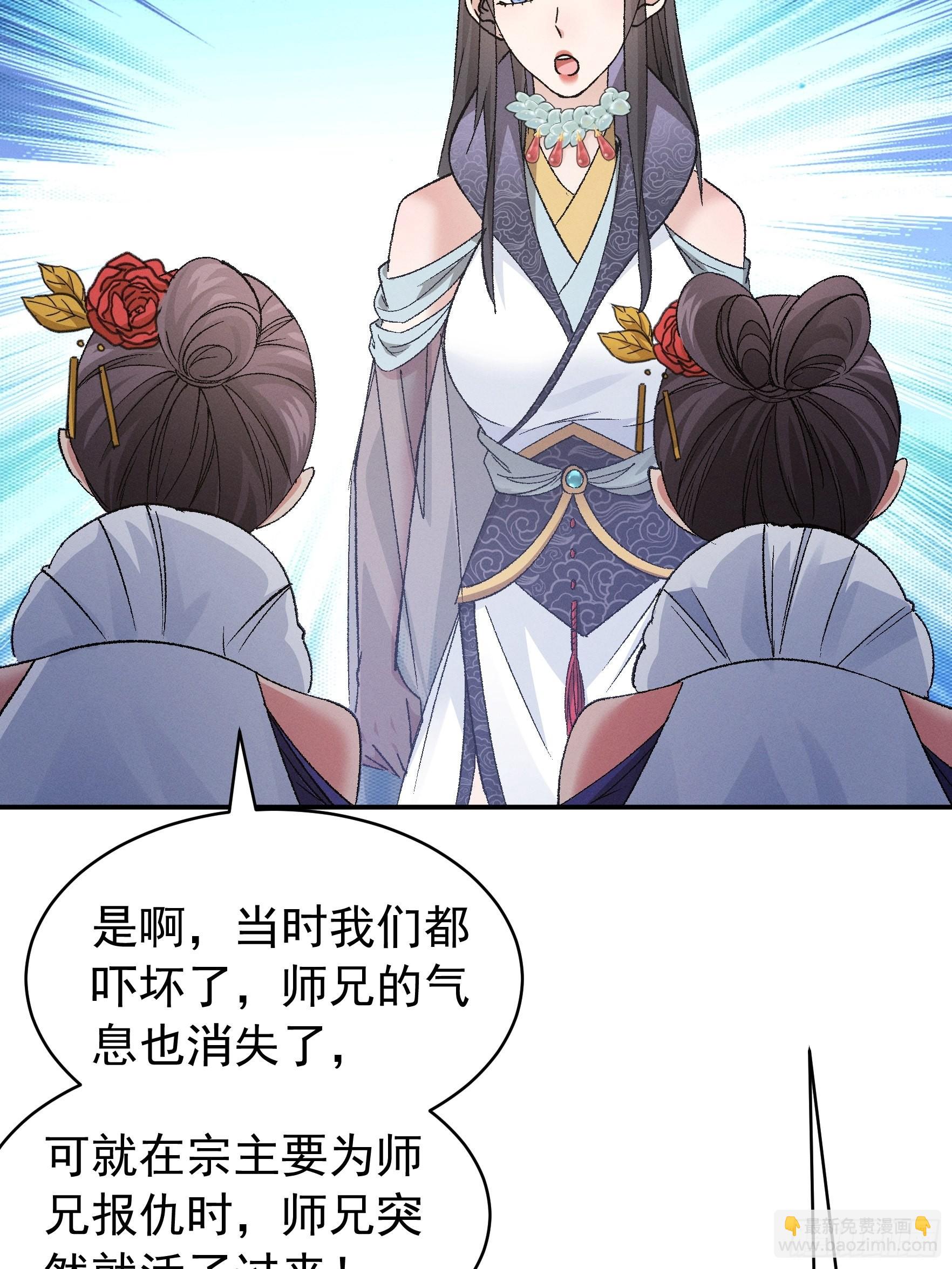 《我就是不按套路出牌（套路王）》第107话 果然不是普通弟子 第35页