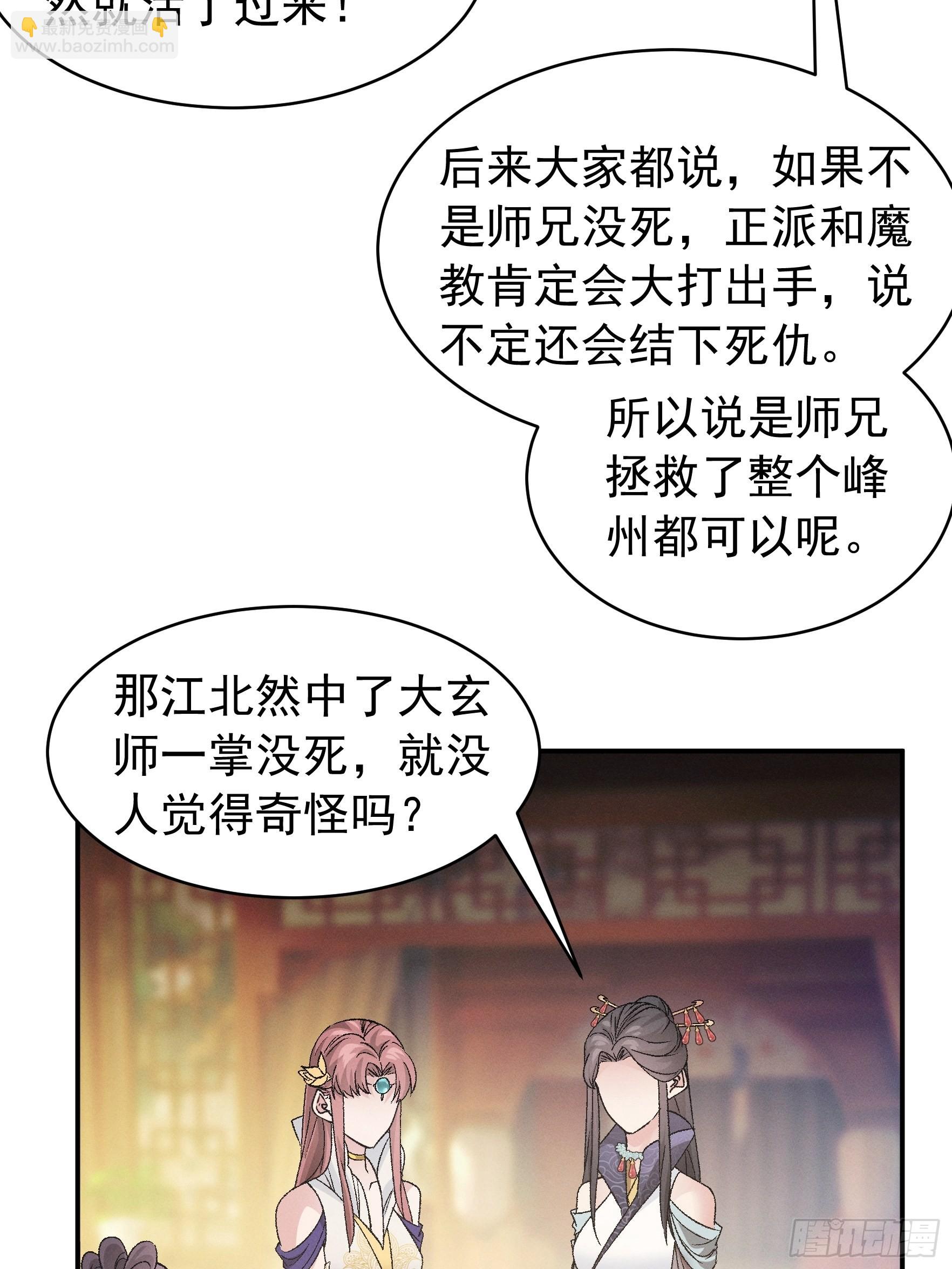 《我就是不按套路出牌（套路王）》第107话 果然不是普通弟子 第36页