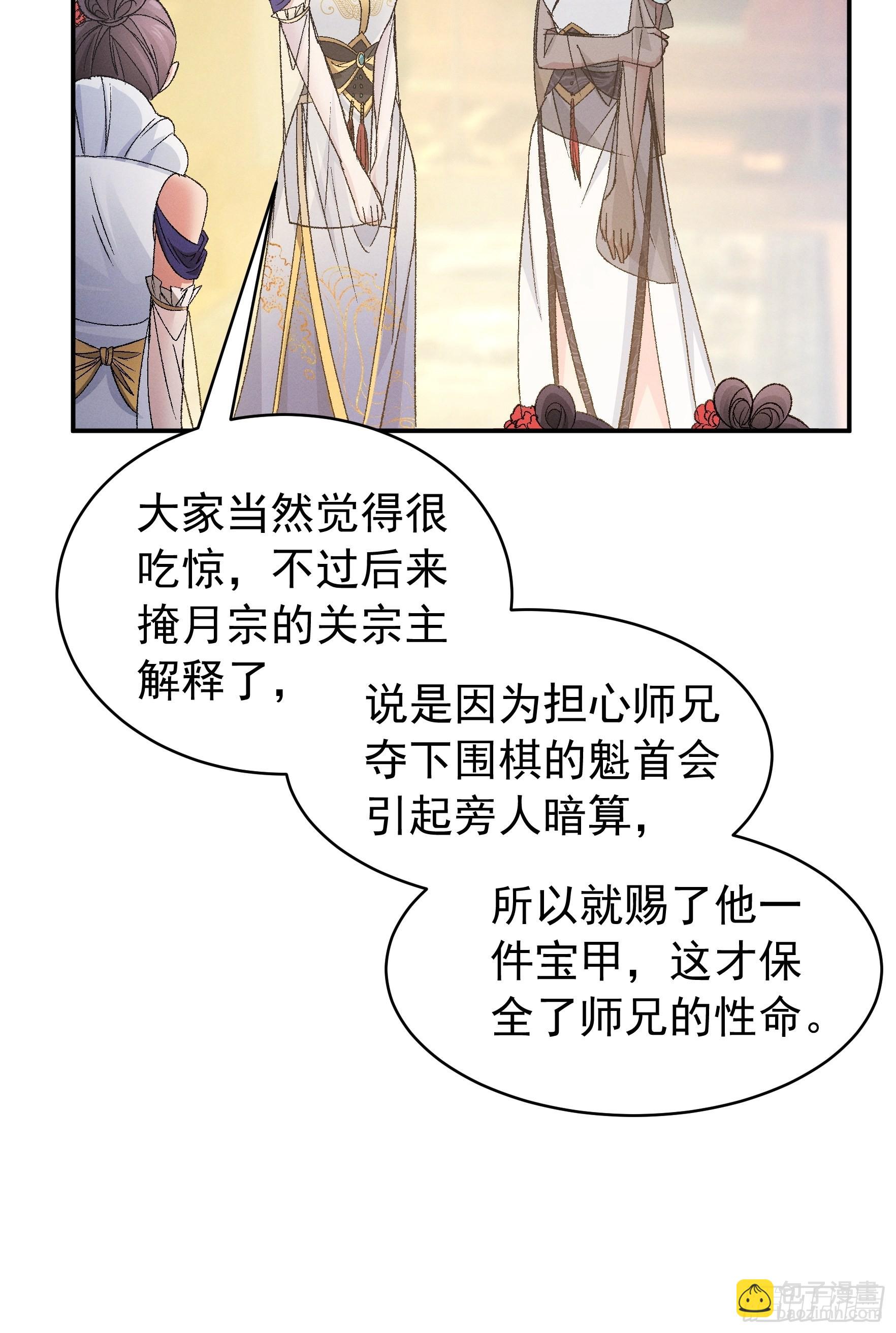 《我就是不按套路出牌（套路王）》第107话 果然不是普通弟子 第37页