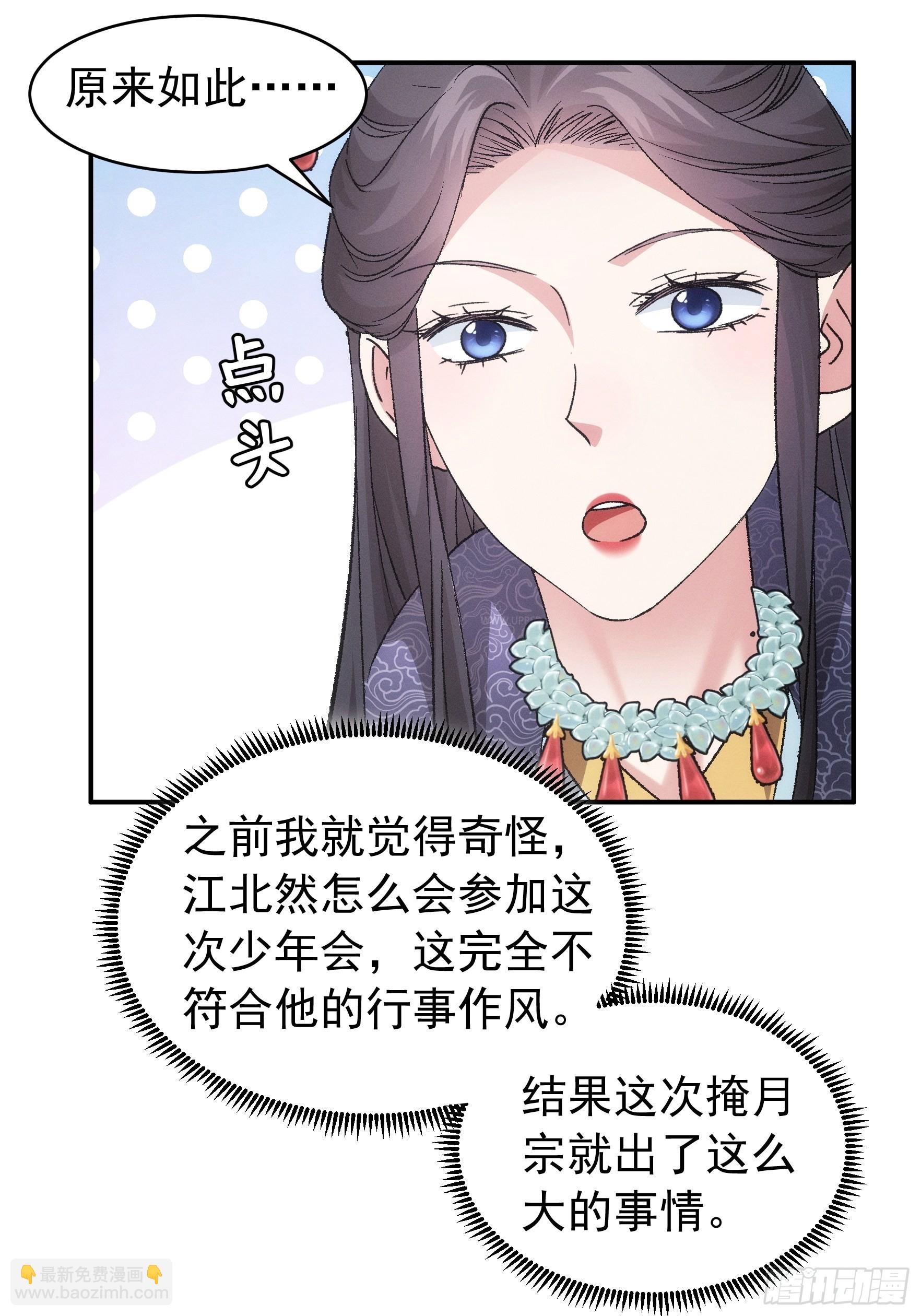 《我就是不按套路出牌（套路王）》第107话 果然不是普通弟子 第38页