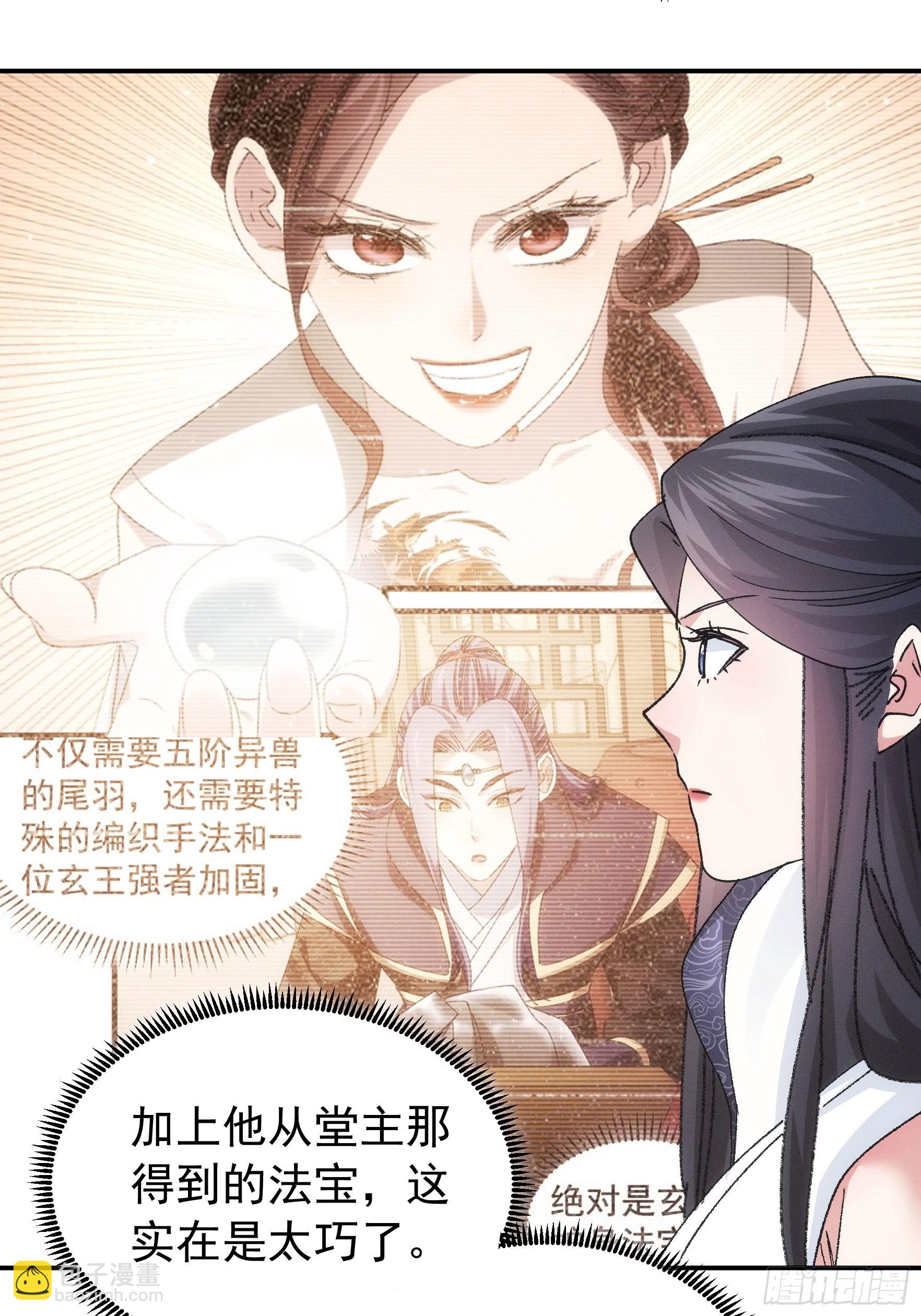《我就是不按套路出牌（套路王）》第107话 果然不是普通弟子 第39页