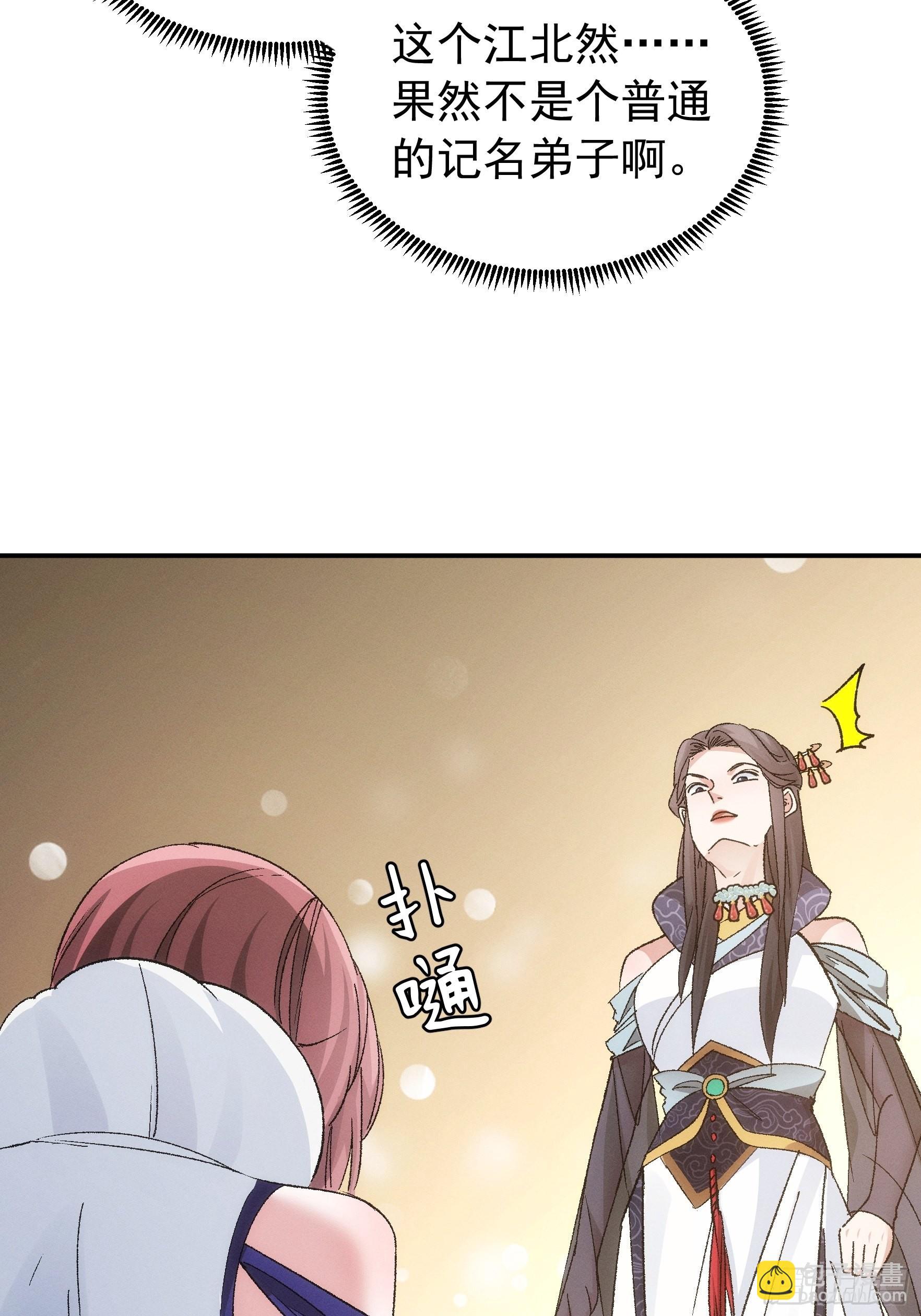 《我就是不按套路出牌（套路王）》第107话 果然不是普通弟子 第40页