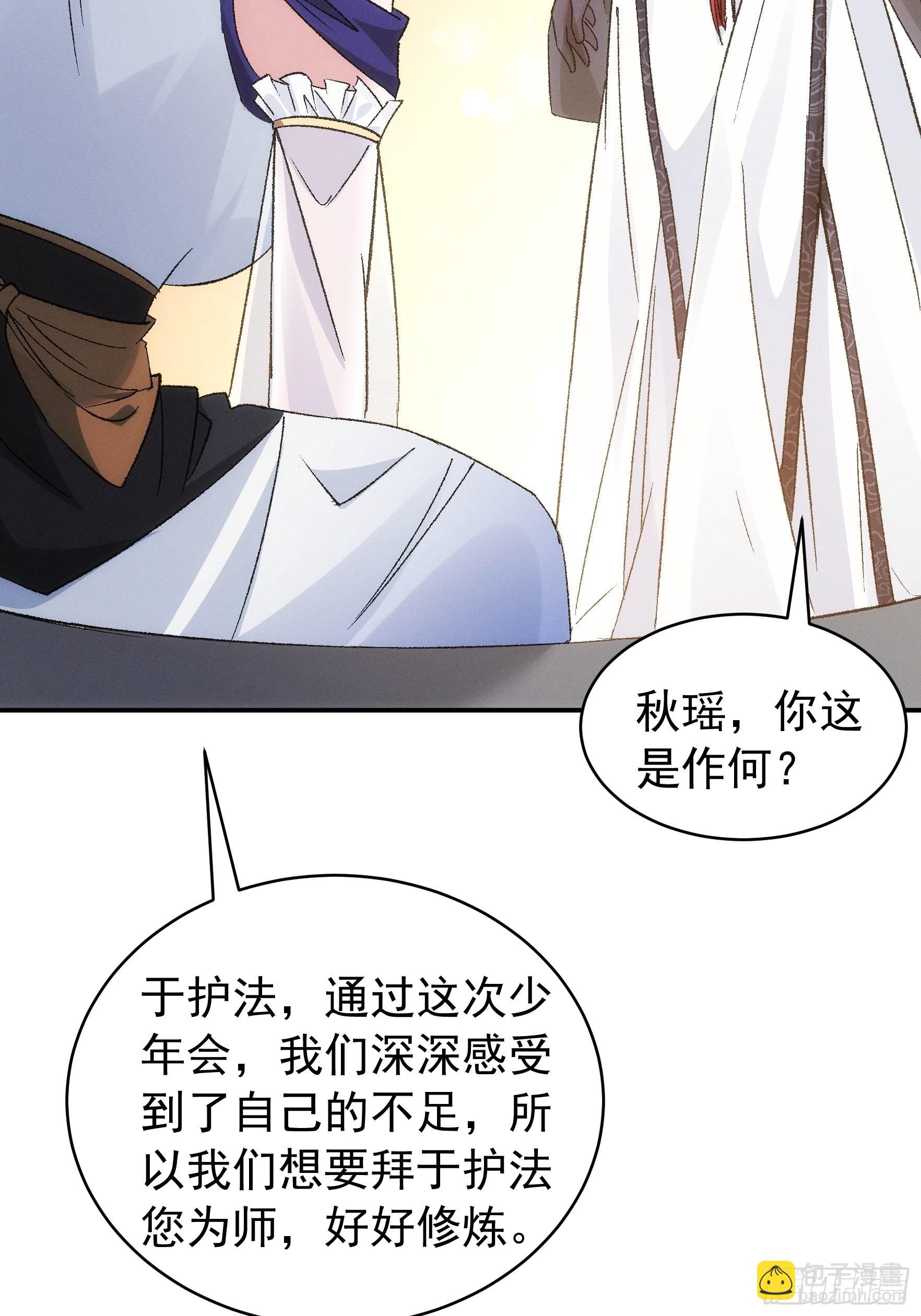 《我就是不按套路出牌（套路王）》第107话 果然不是普通弟子 第41页