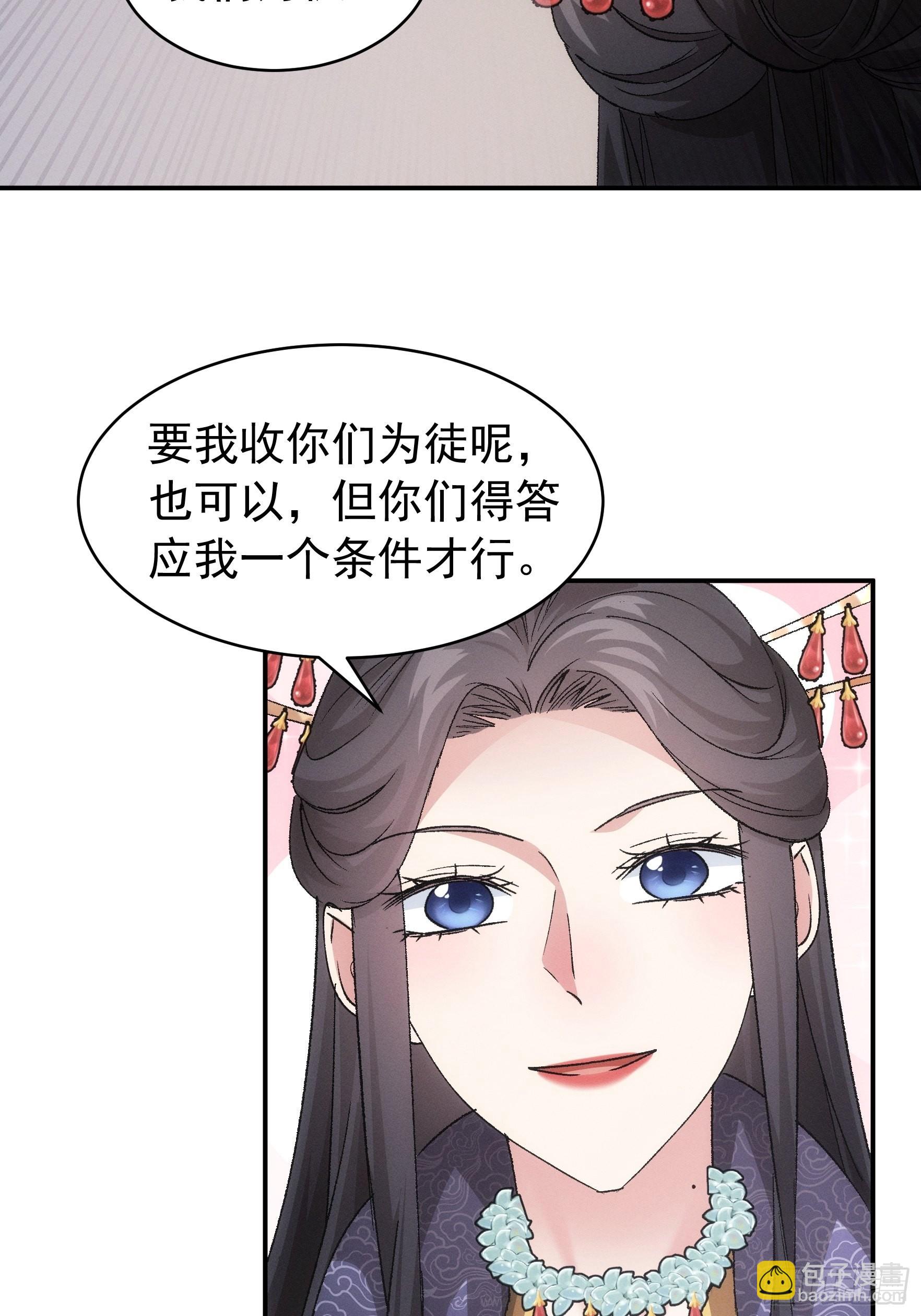 《我就是不按套路出牌（套路王）》第107话 果然不是普通弟子 第43页