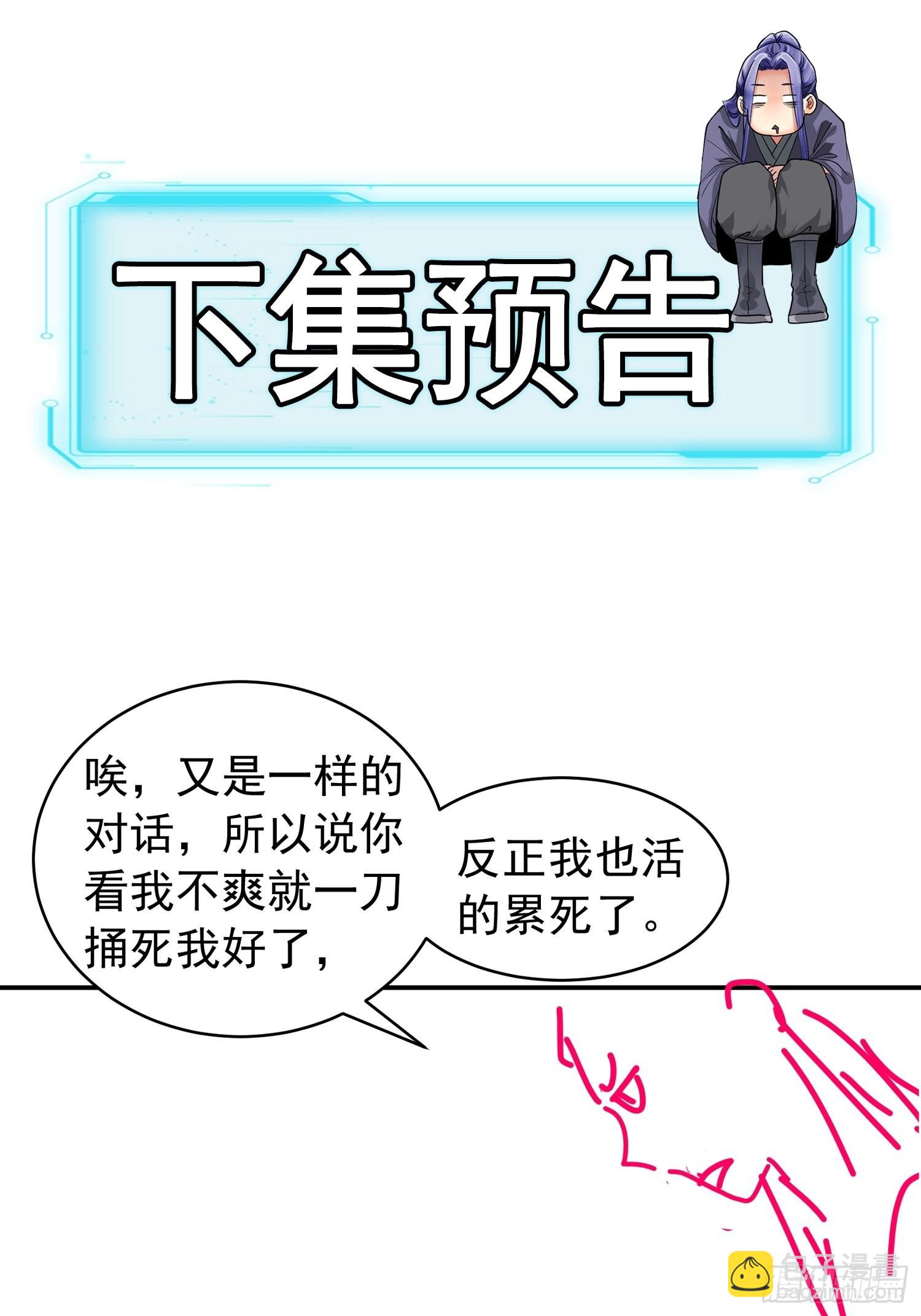 《我就是不按套路出牌（套路王）》第107话 果然不是普通弟子 第45页