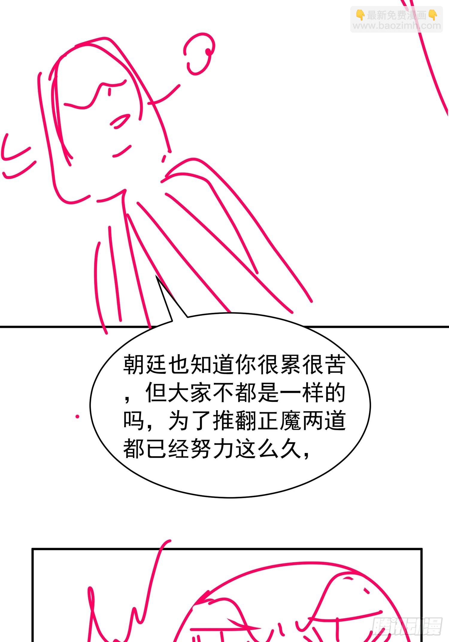 《我就是不按套路出牌（套路王）》第107话 果然不是普通弟子 第46页