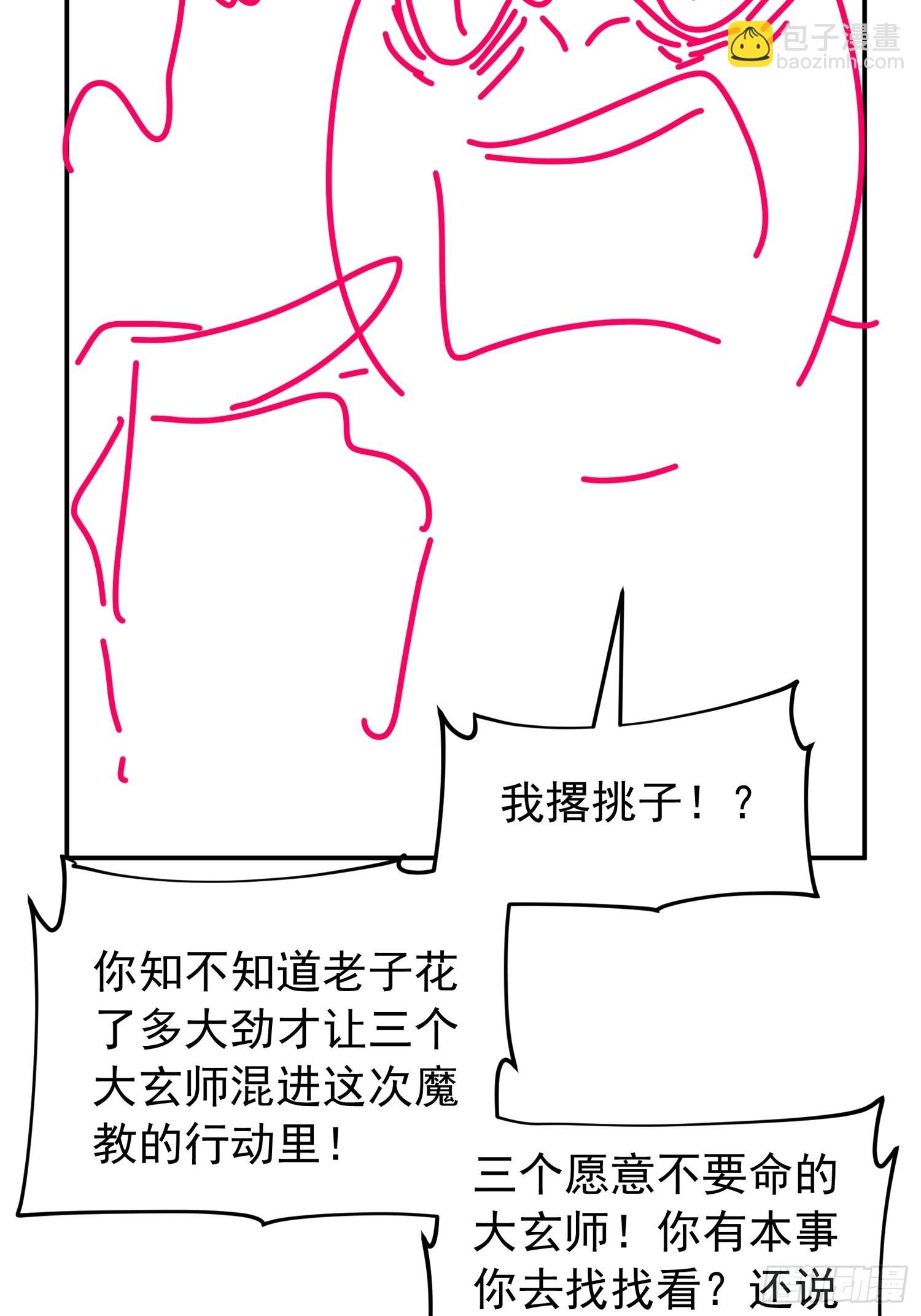 《我就是不按套路出牌（套路王）》第107话 果然不是普通弟子 第47页