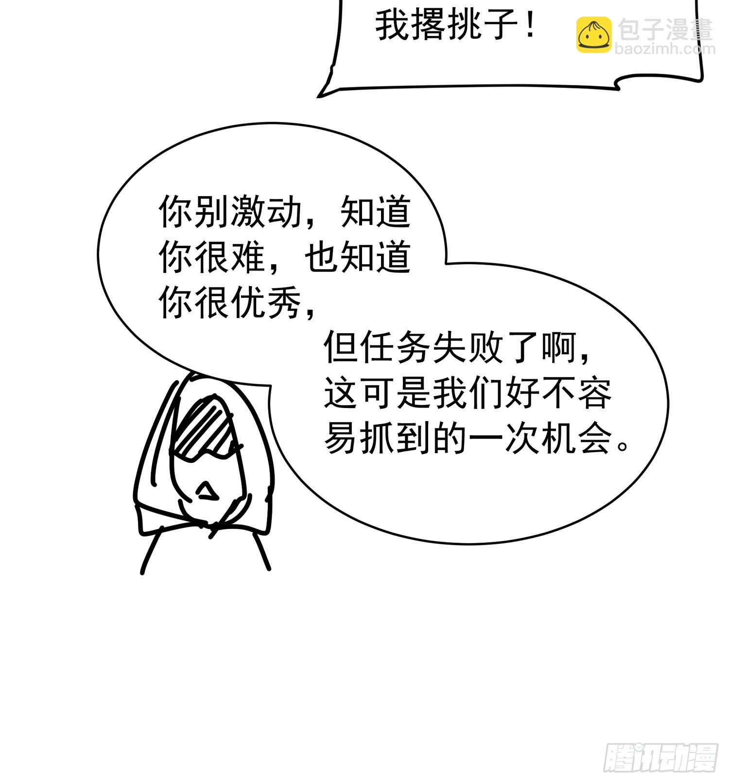 《我就是不按套路出牌（套路王）》第107话 果然不是普通弟子 第48页