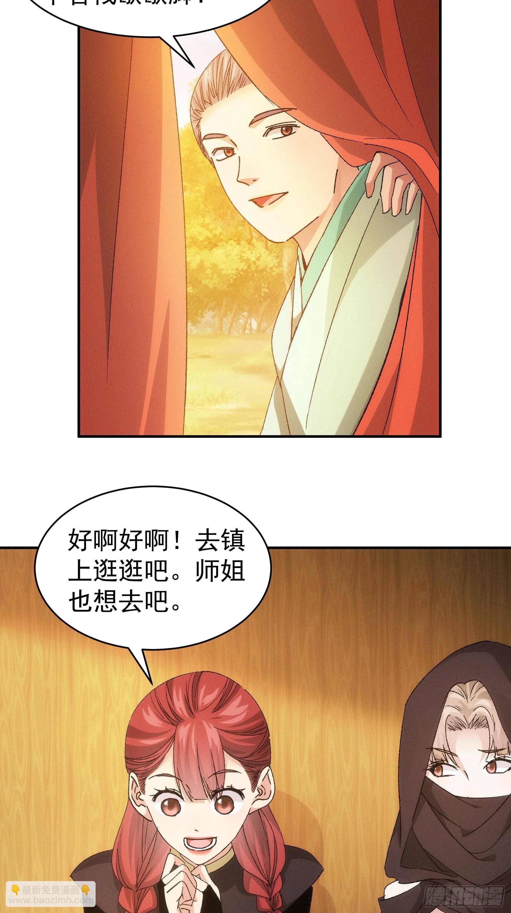《我就是不按套路出牌（套路王）》第107话 果然不是普通弟子 第4页
