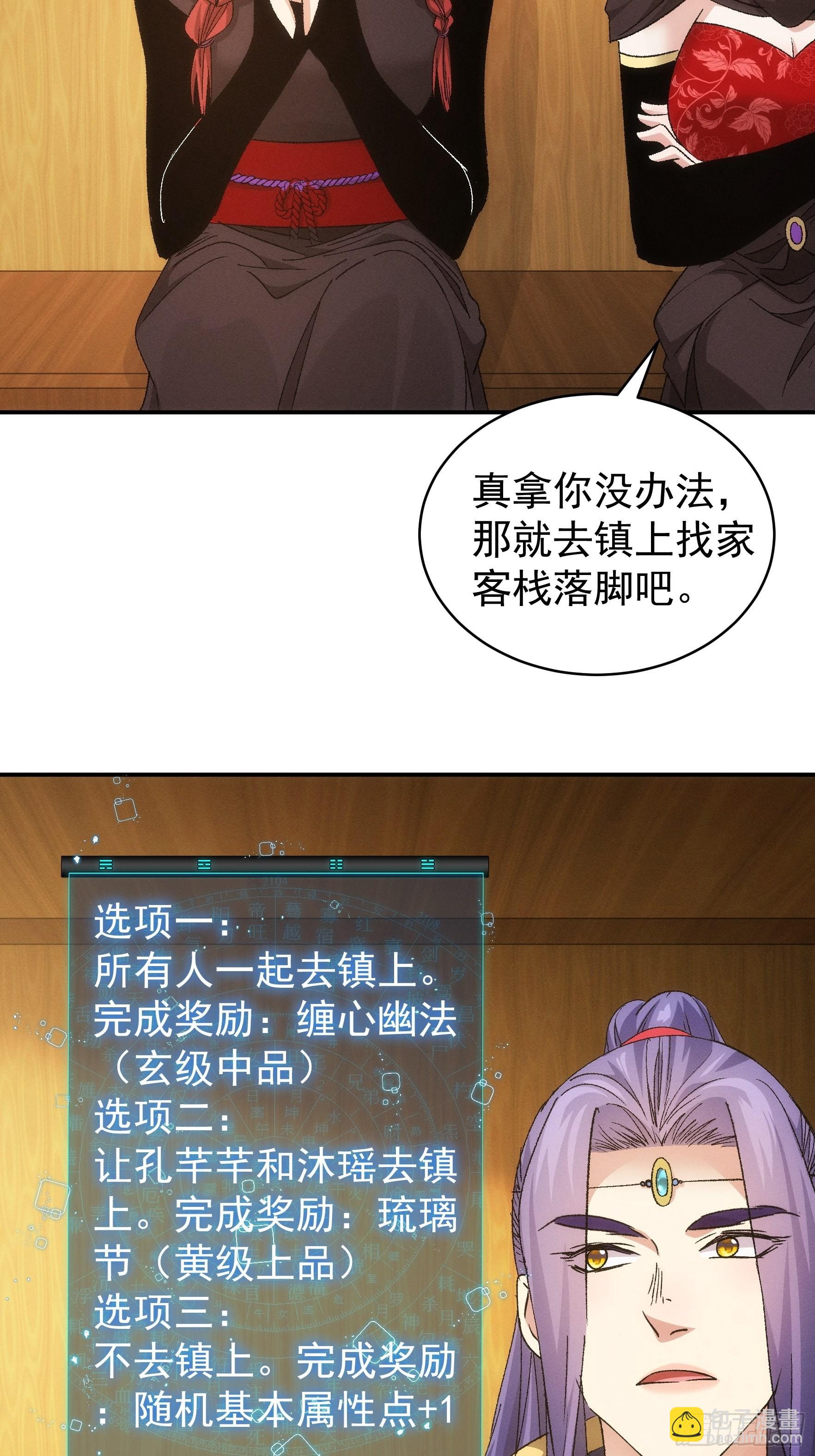 《我就是不按套路出牌（套路王）》第107话 果然不是普通弟子 第5页