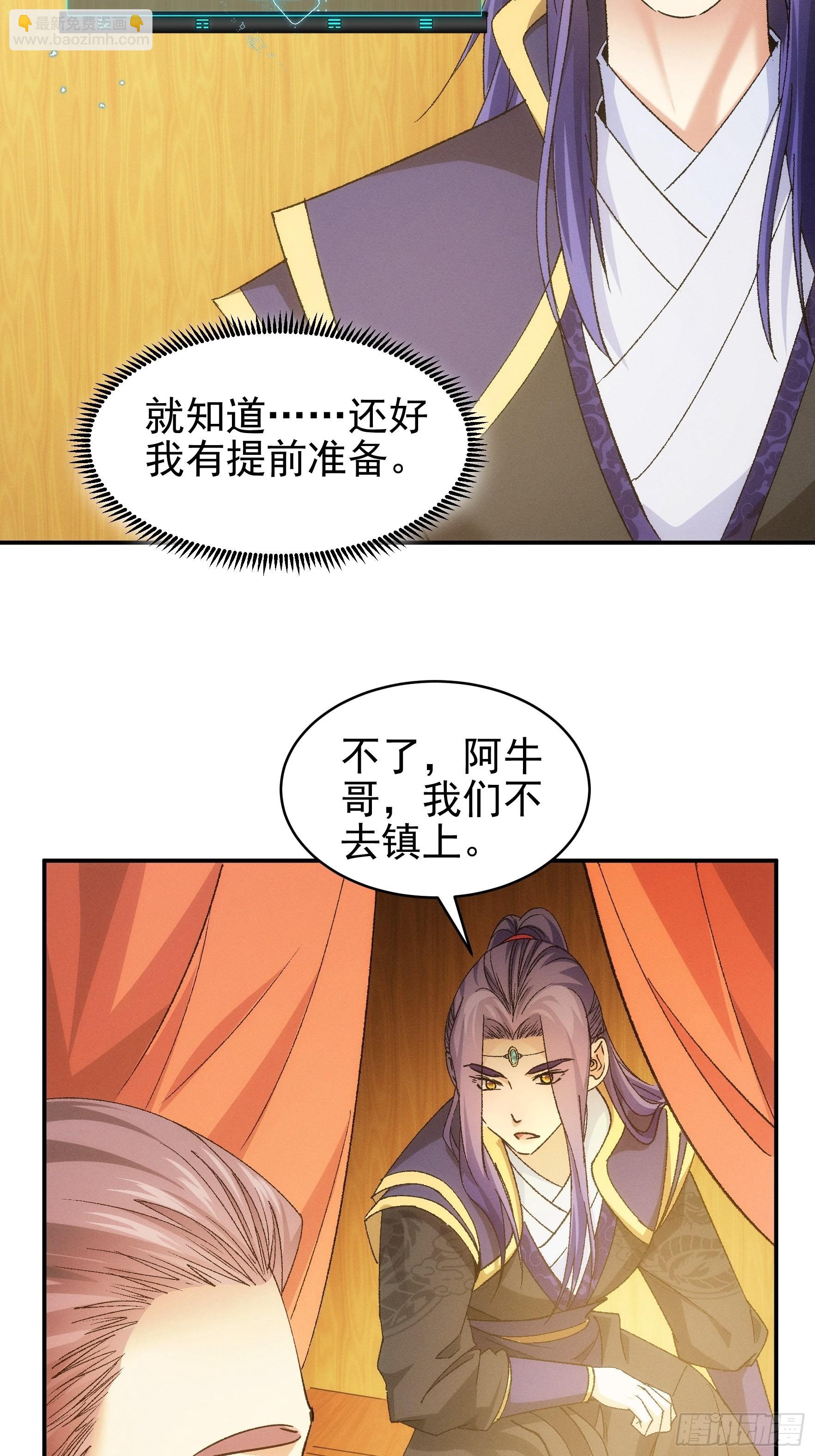 《我就是不按套路出牌（套路王）》第107话 果然不是普通弟子 第6页