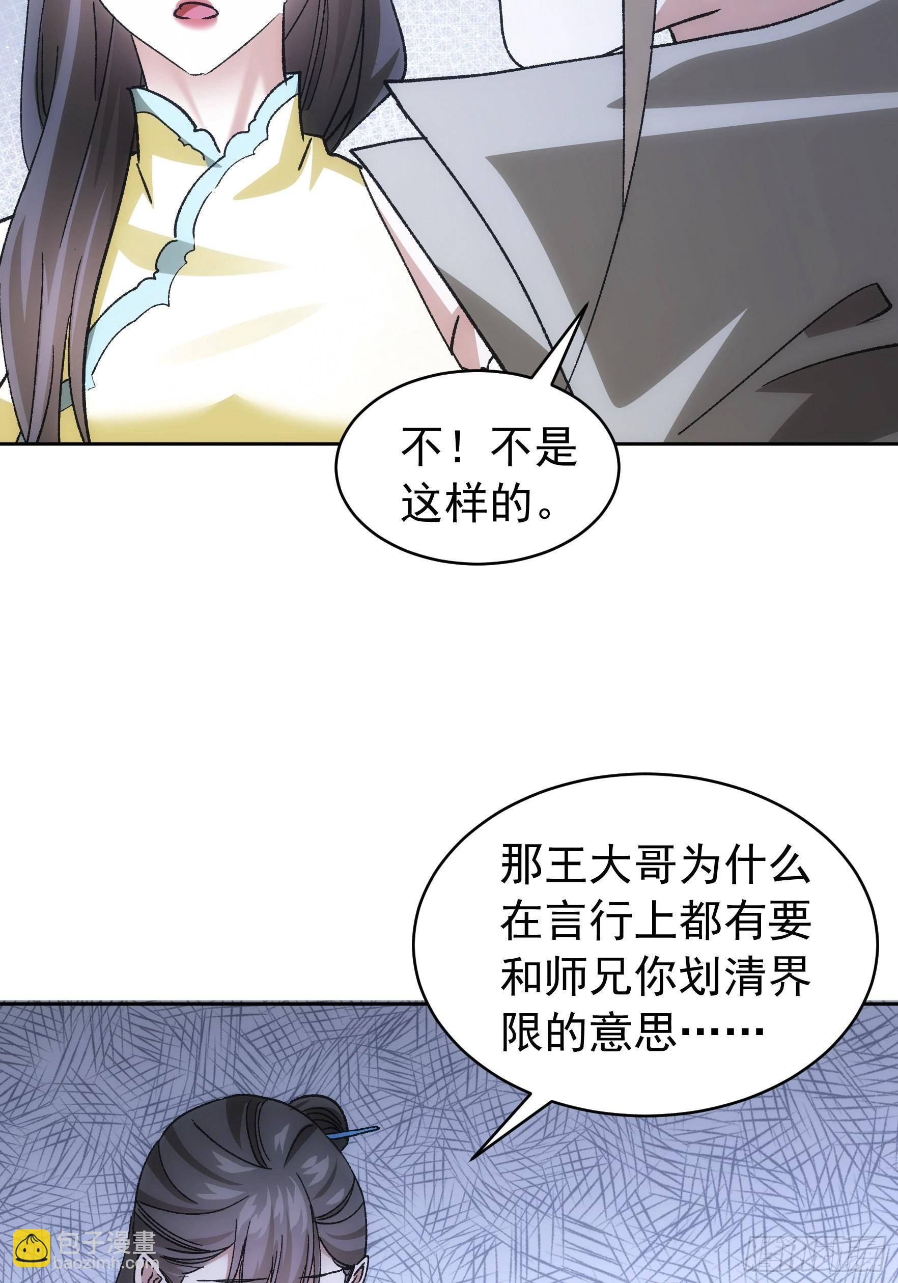 《我就是不按套路出牌（套路王）》第112话已经查完了 第12页