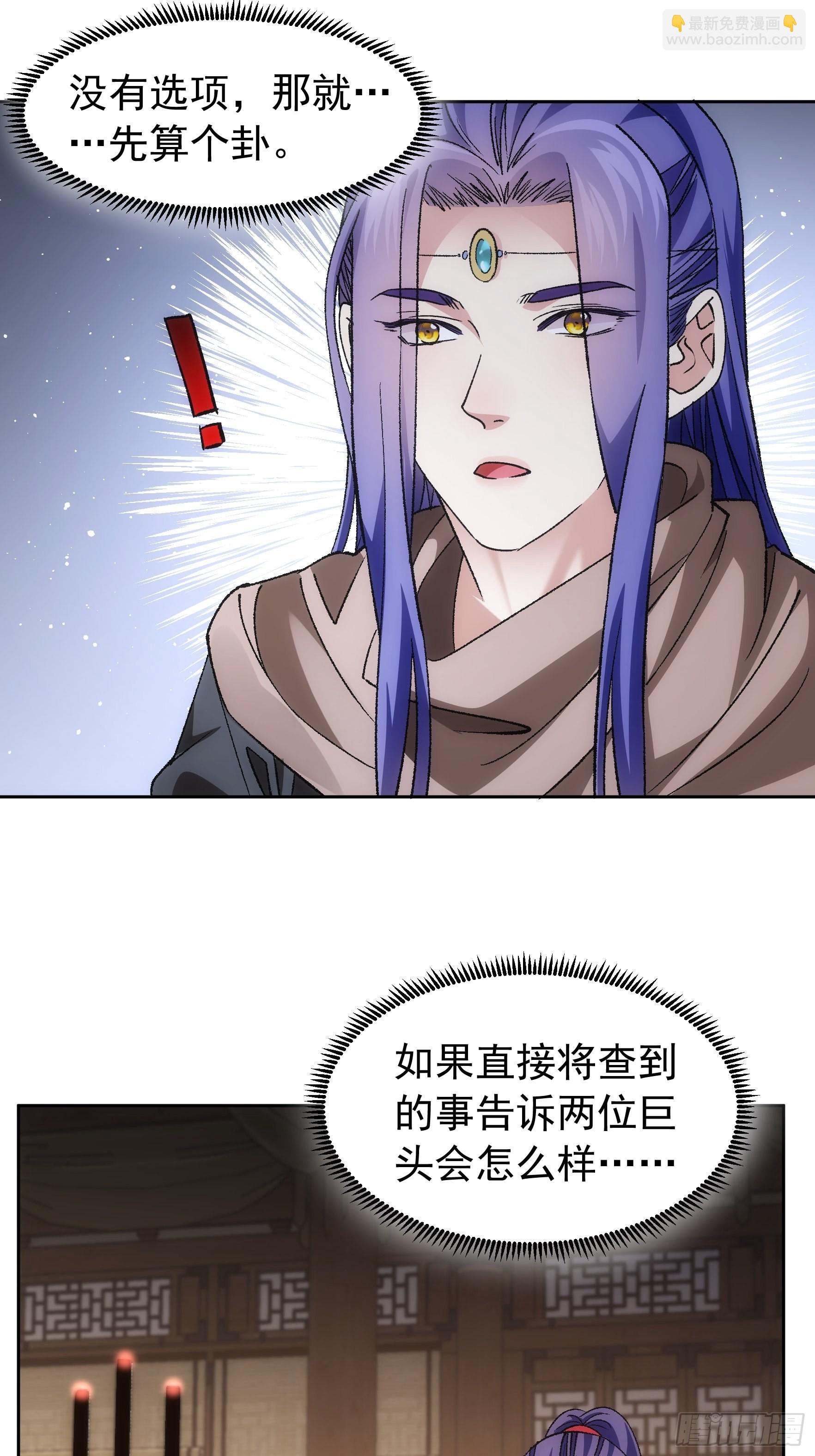 《我就是不按套路出牌（套路王）》第112话已经查完了 第20页