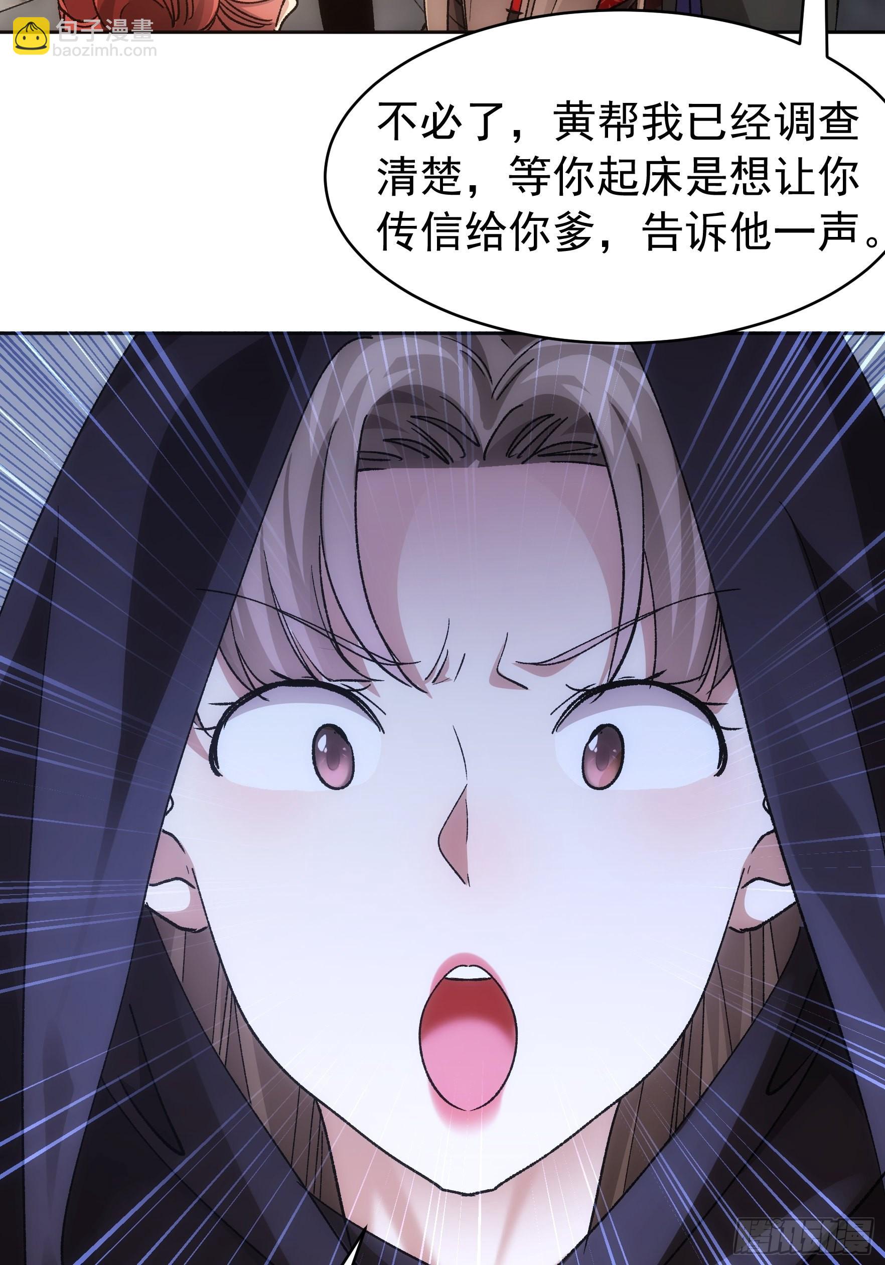 《我就是不按套路出牌（套路王）》第112话已经查完了 第36页