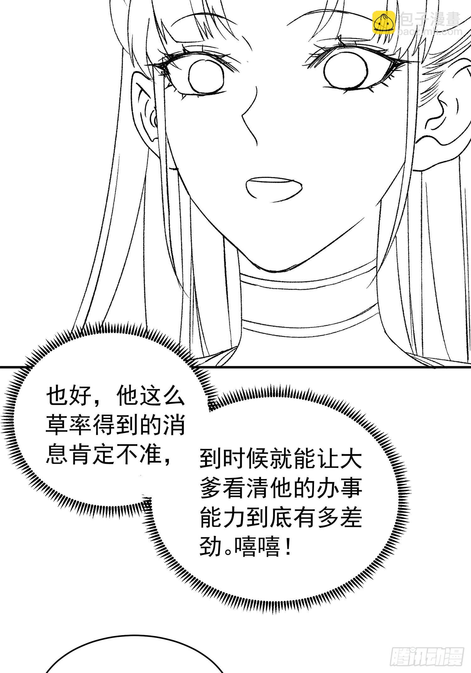 《我就是不按套路出牌（套路王）》第112话已经查完了 第40页