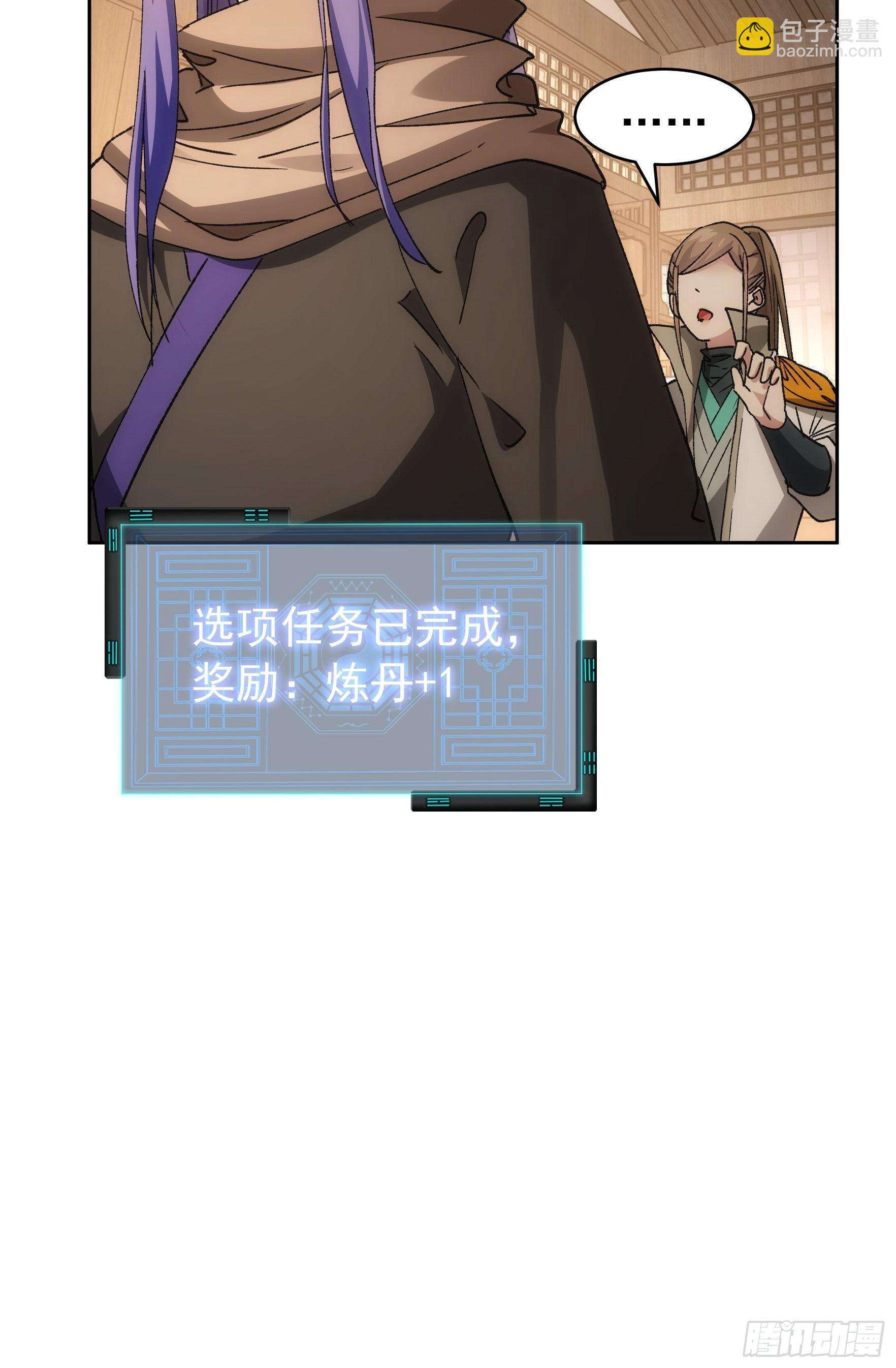 《我就是不按套路出牌（套路王）》第112话已经查完了 第9页