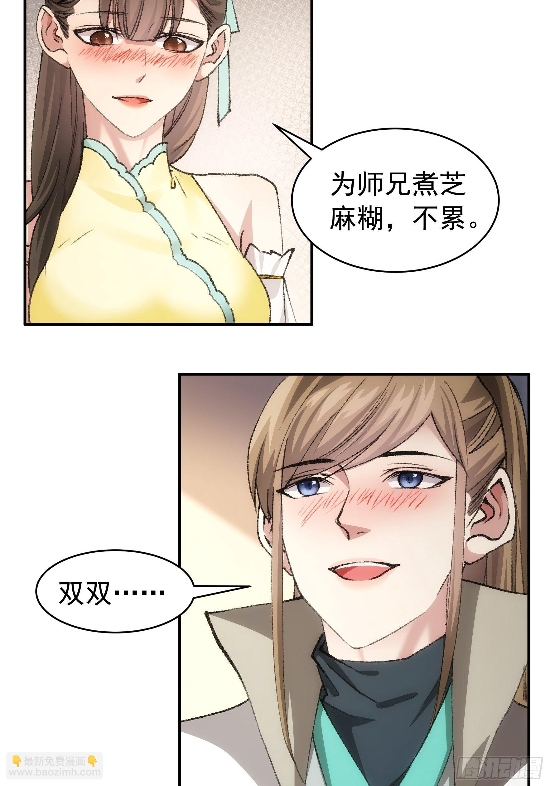 《我就是不按套路出牌（套路王）》第110话朝廷的参与 第15页
