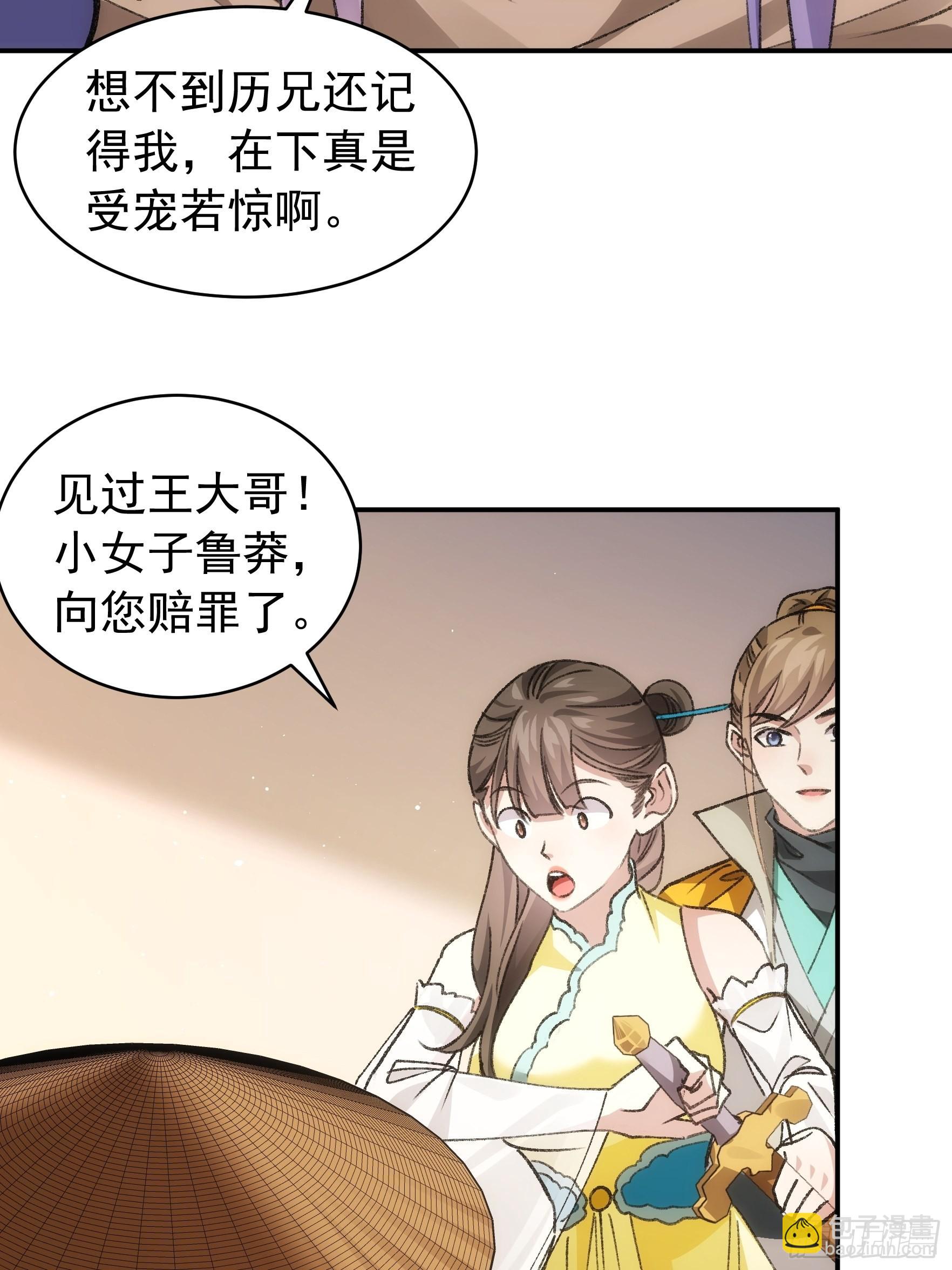 《我就是不按套路出牌（套路王）》第110话朝廷的参与 第22页